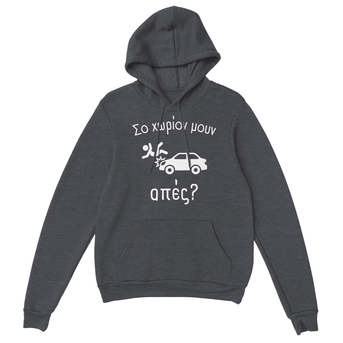 Σο χωρίον μουν απές? hoodie