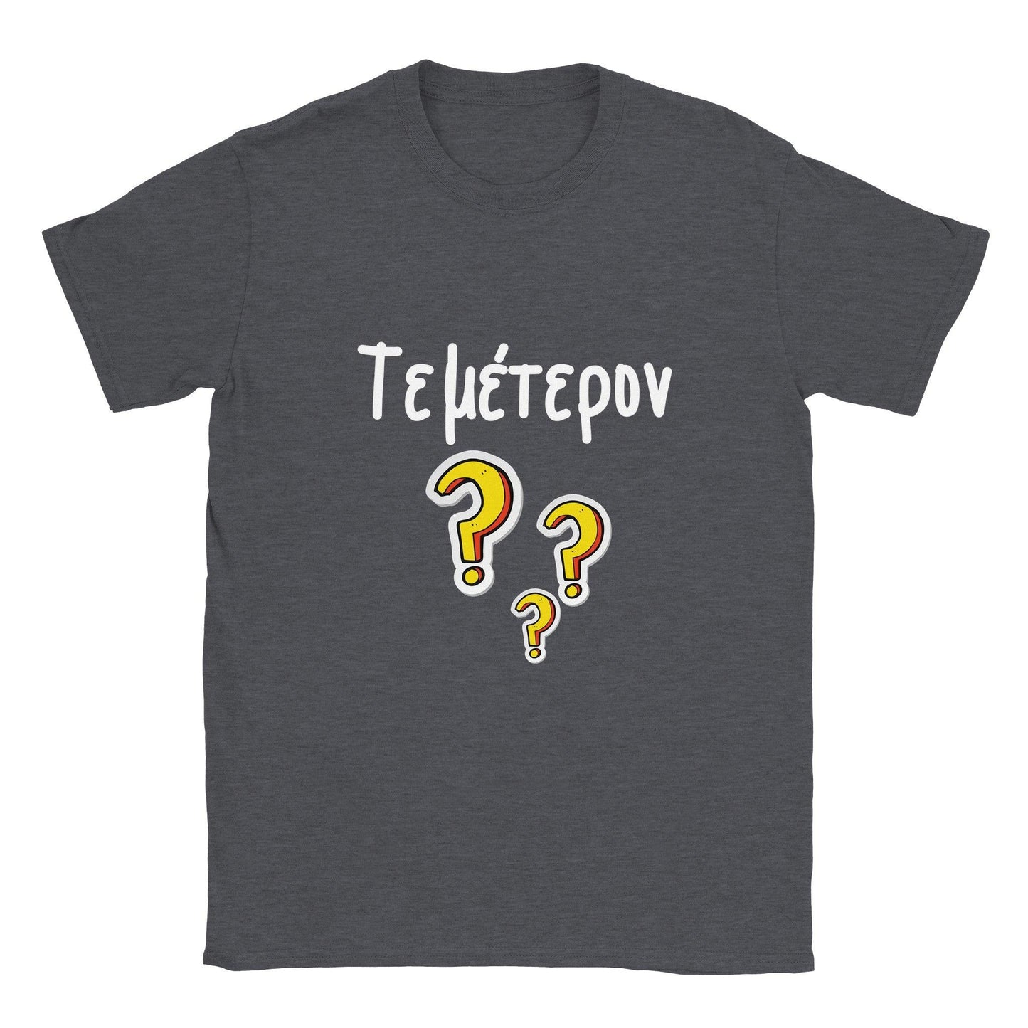 Τεμέτερον? t-shirt - Pontiopoulo.gr