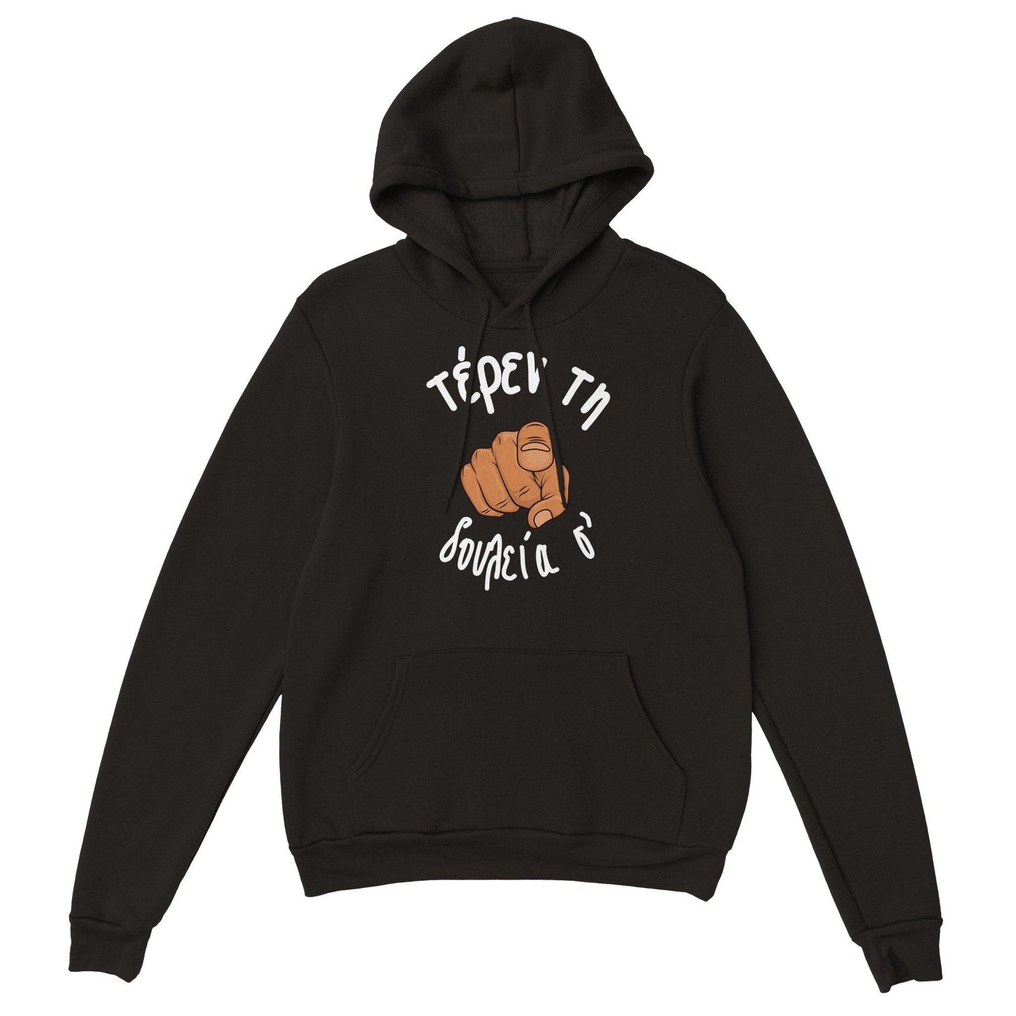 τέρεν τη δουλεία σ' hoodie - Pontiopoulo.gr