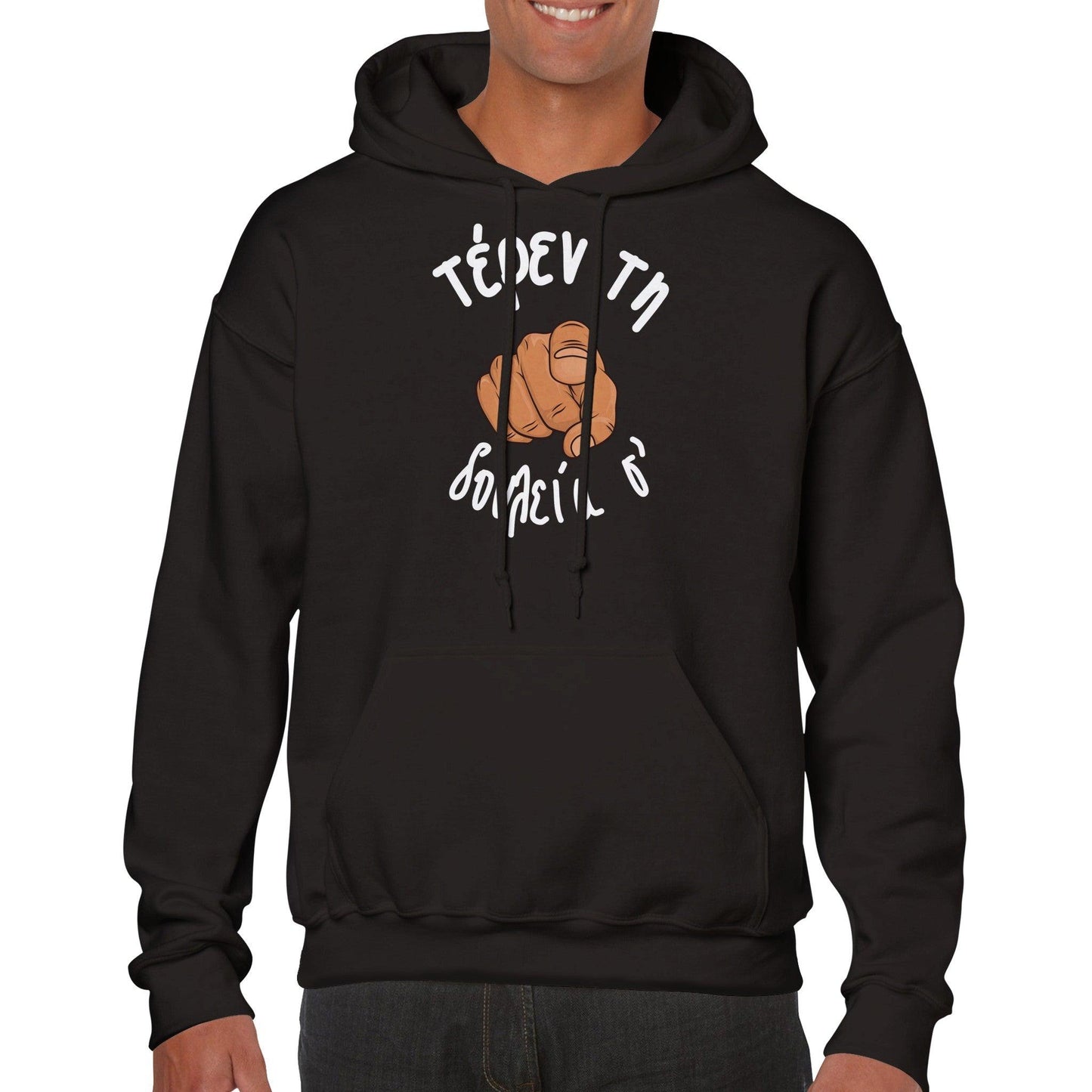 τέρεν τη δουλεία σ' hoodie - Pontiopoulo.gr