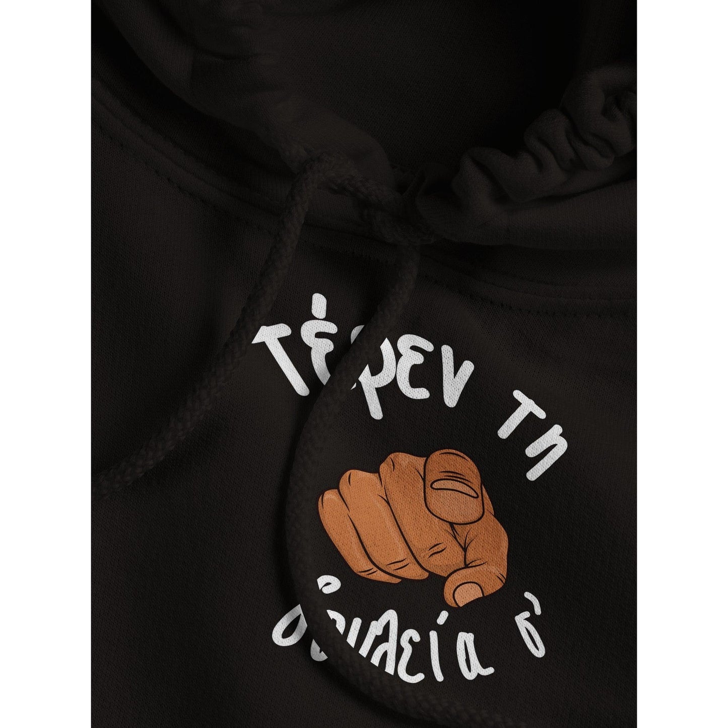 τέρεν τη δουλεία σ' hoodie - Pontiopoulo.gr