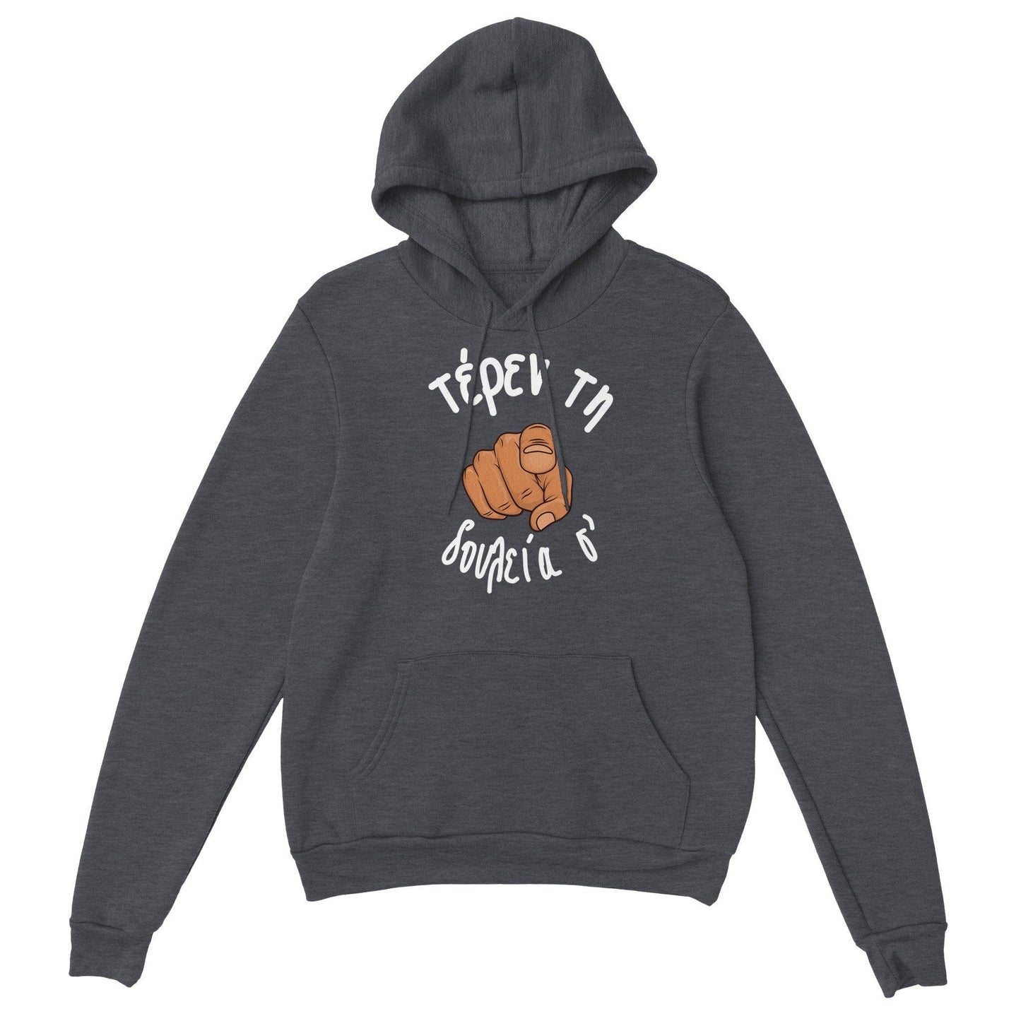 τέρεν τη δουλεία σ' hoodie - Pontiopoulo.gr