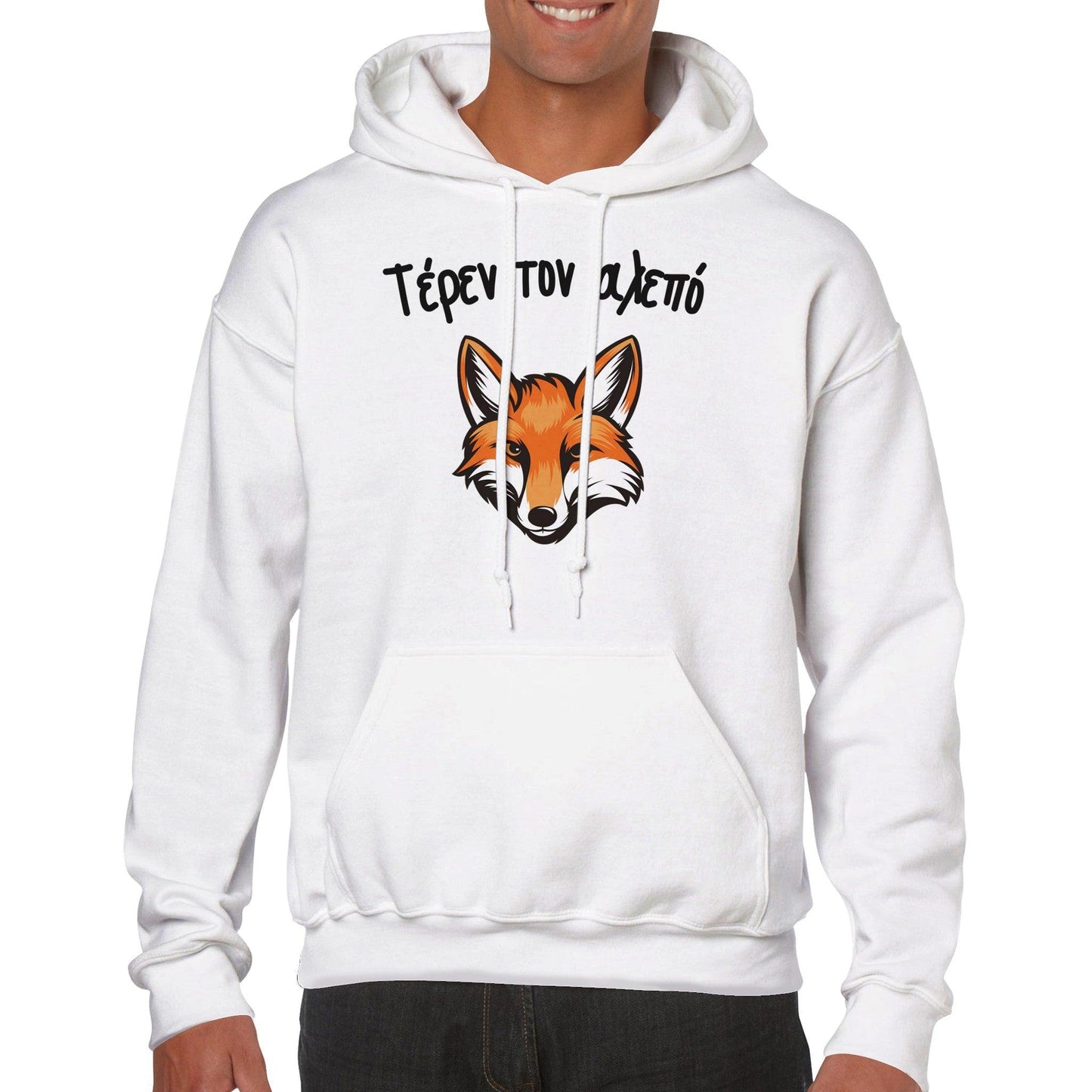 Τέρεν τον αλεπό hoodie - Pontiopoulo.gr