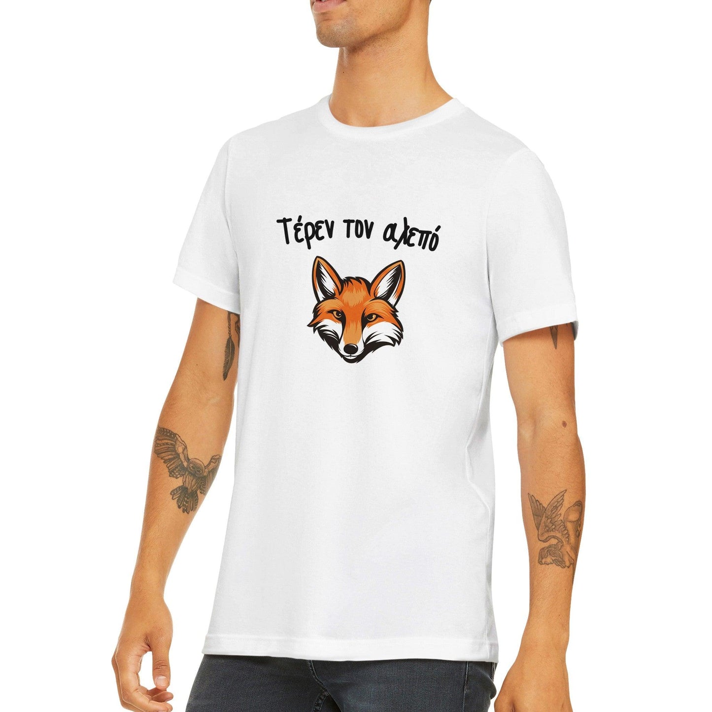 Τέρεν τον αλεπό t-shirt - Pontiopoulo.gr