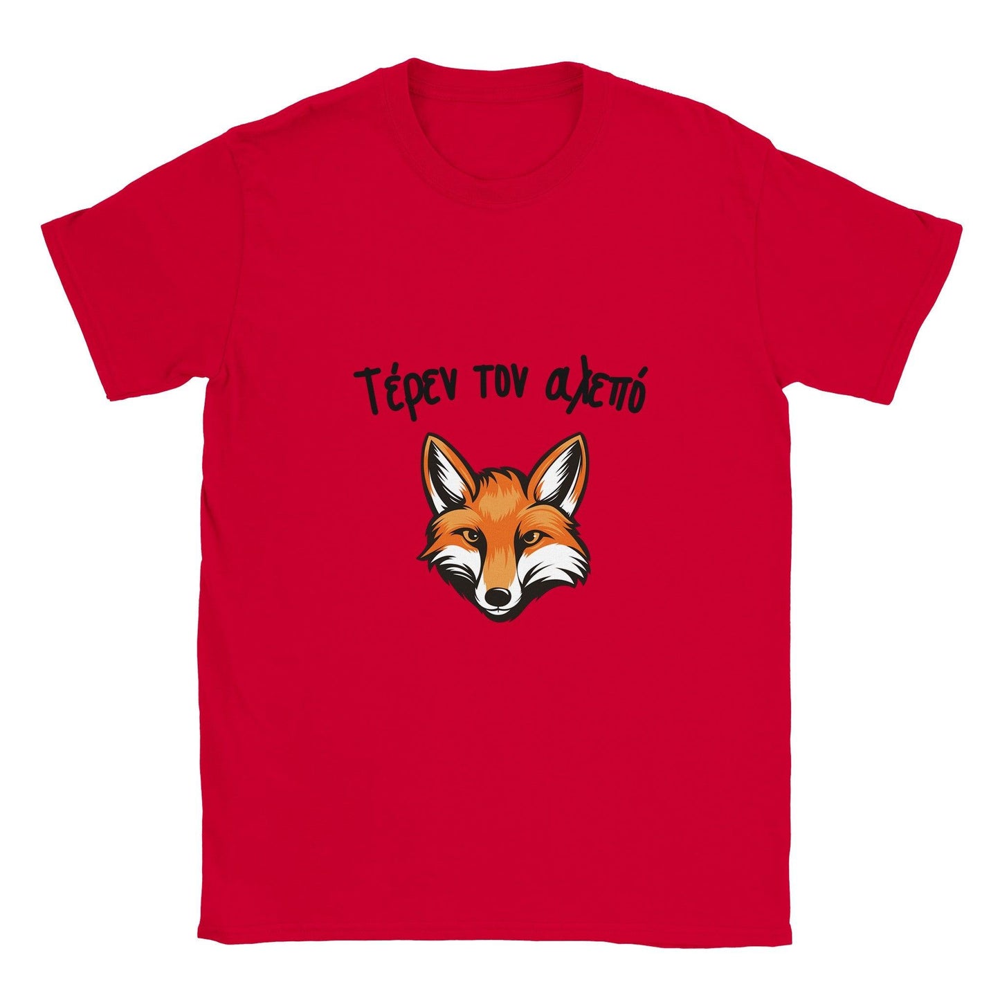 Τέρεν τον αλεπό t-shirt - Pontiopoulo.gr