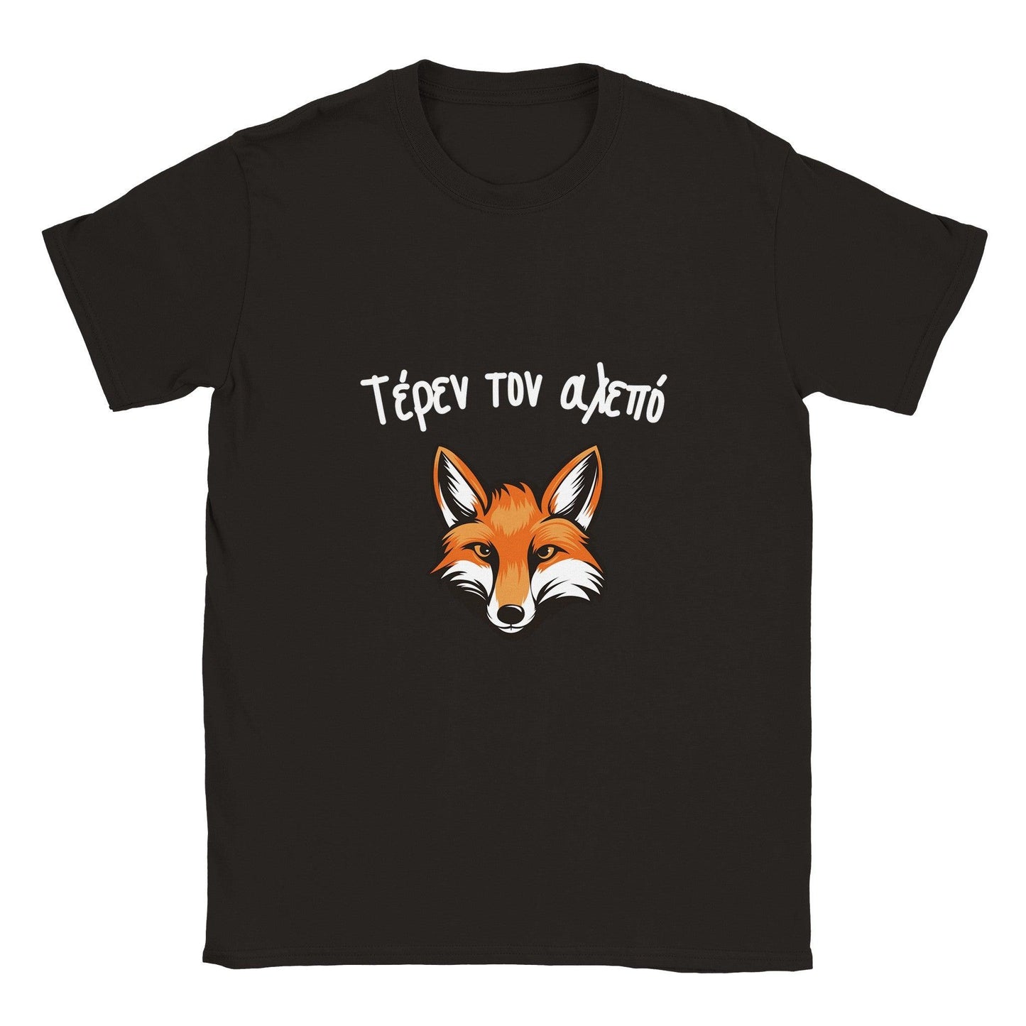 Τέρεν τον αλεπό t-shirt - Pontiopoulo.gr