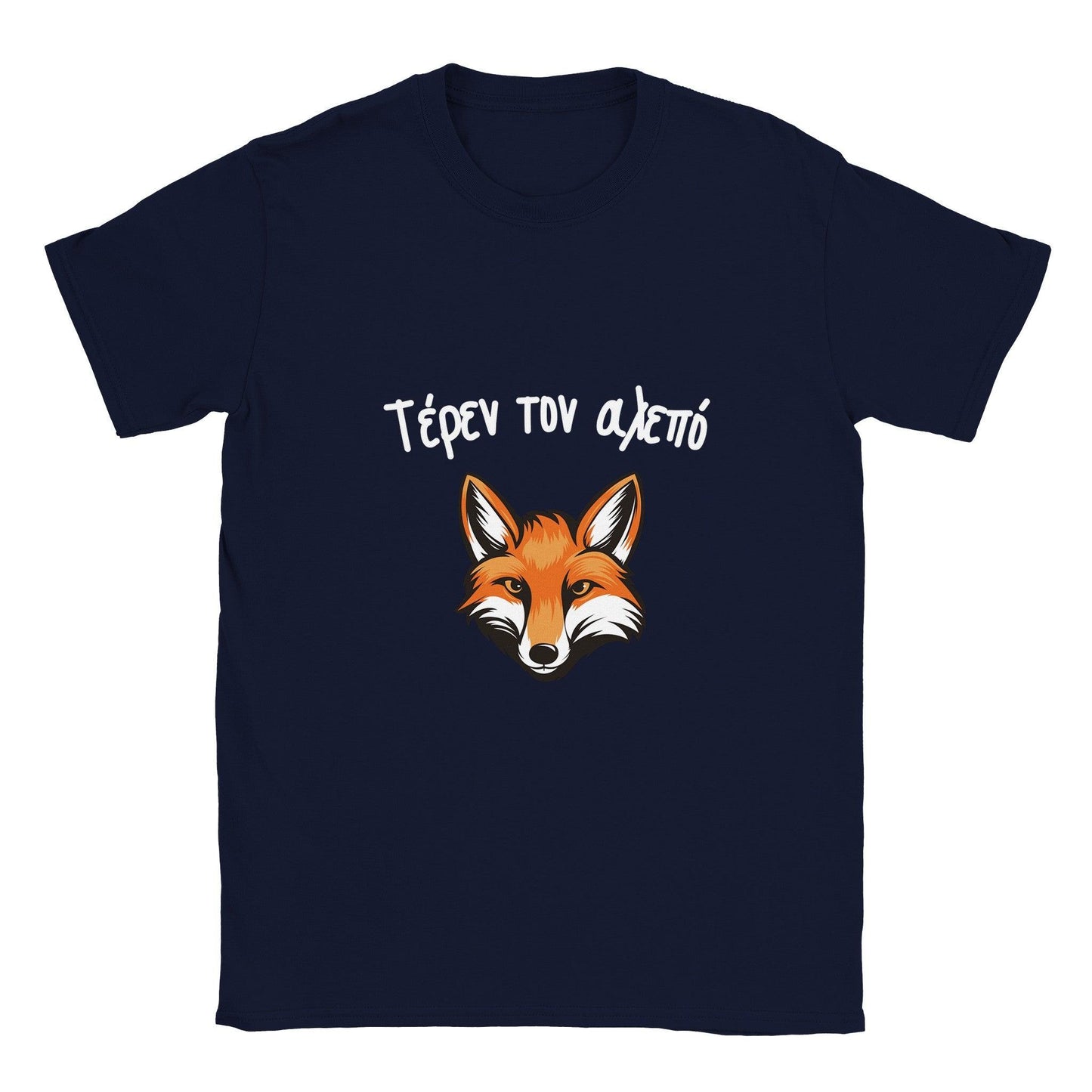 Τέρεν τον αλεπό t-shirt - Pontiopoulo.gr