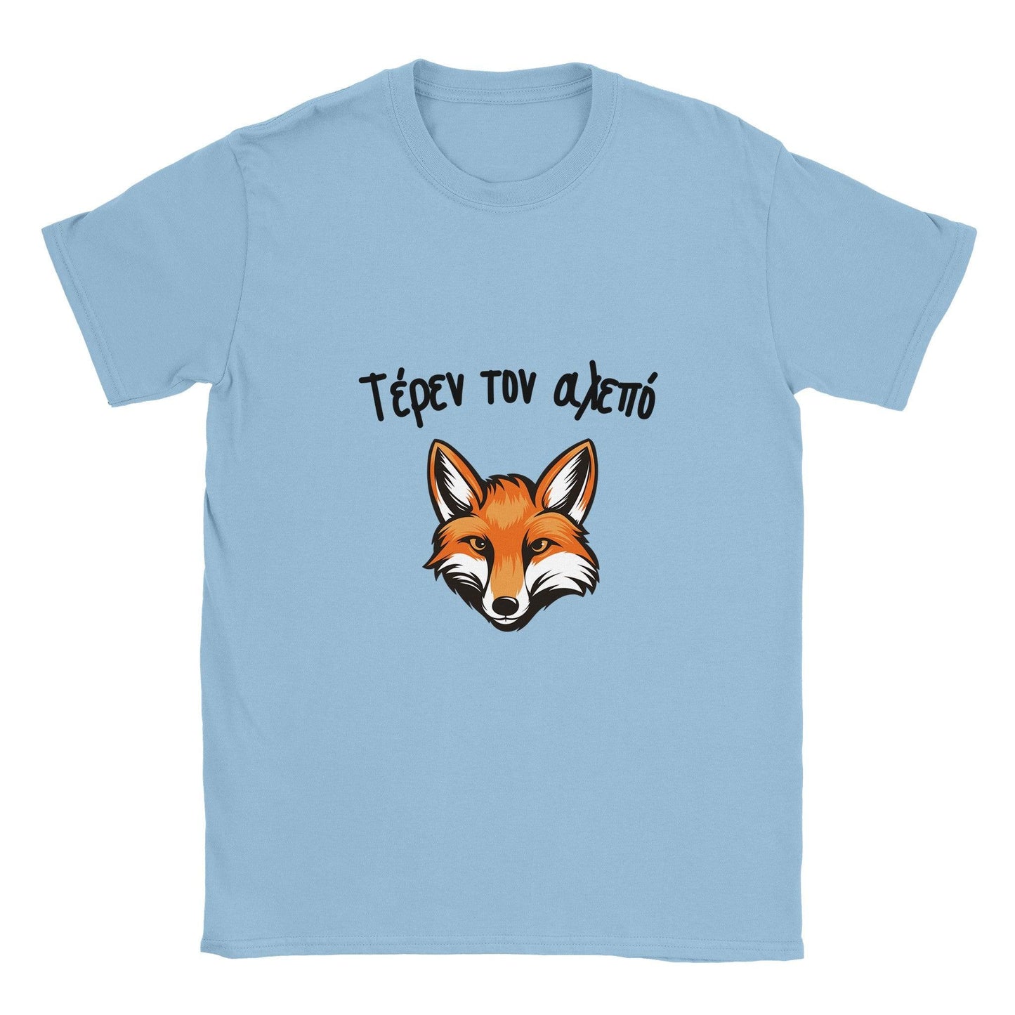 Τέρεν τον αλεπό t-shirt - Pontiopoulo.gr