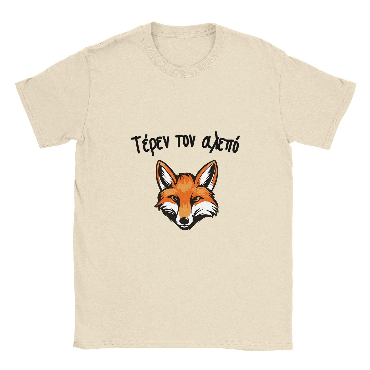 Τέρεν τον αλεπό t-shirt - Pontiopoulo.gr