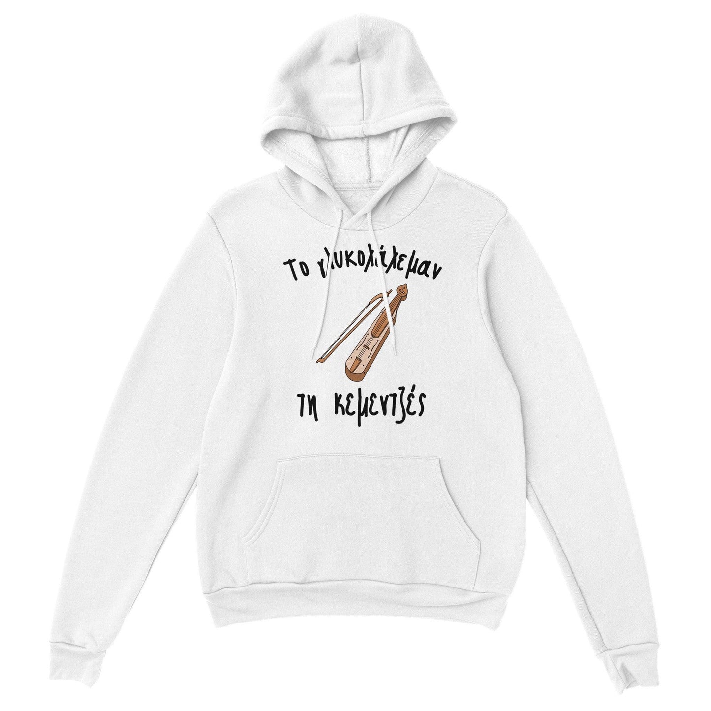 Το γλυκολάλεμαν τη κεμεντζές hoodie - Pontiopoulo.gr