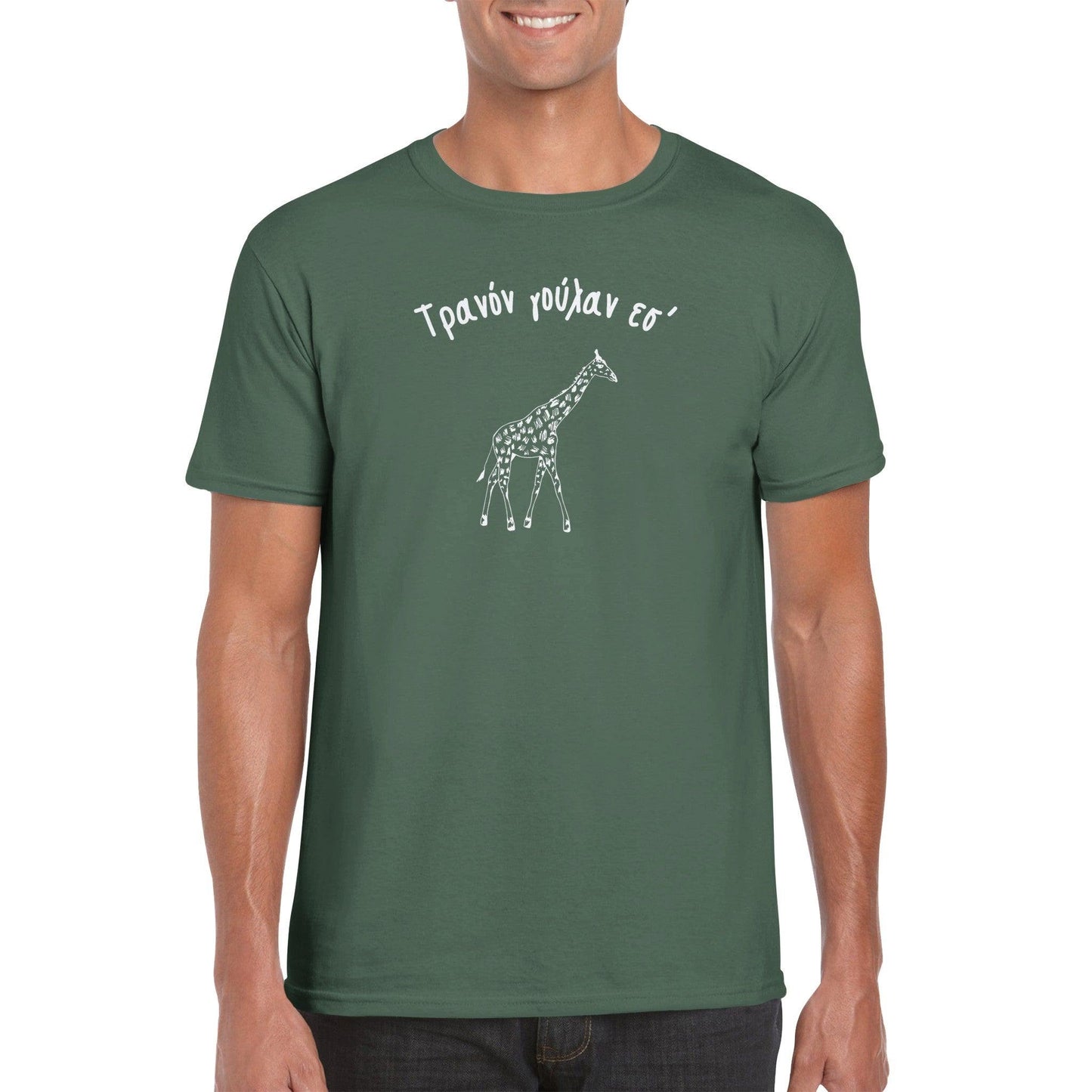 Τρανόν γούλαν εσ' t-shirt - Pontiopoulo.gr