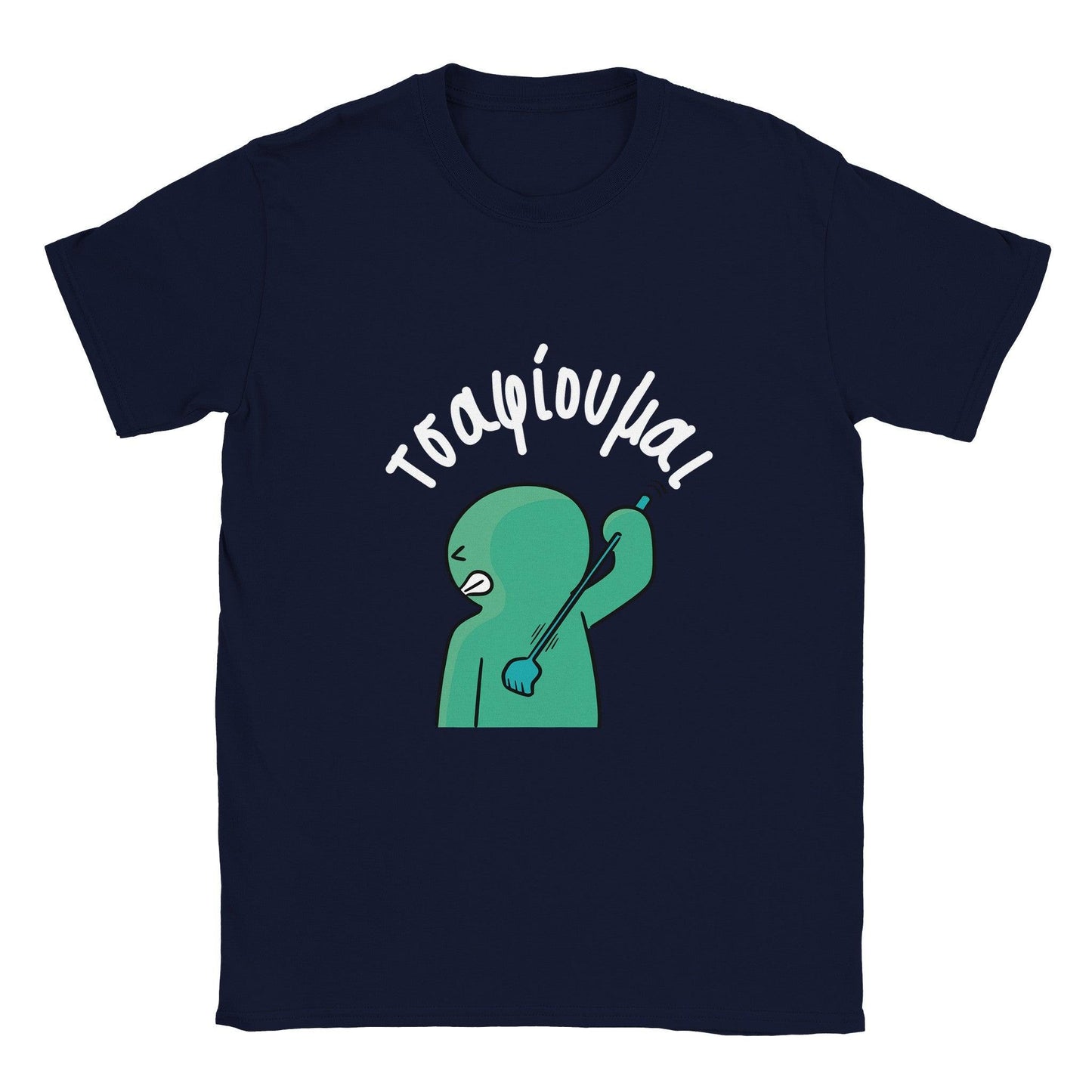 τσαφίουμαι t-shirt - Pontiopoulo.gr