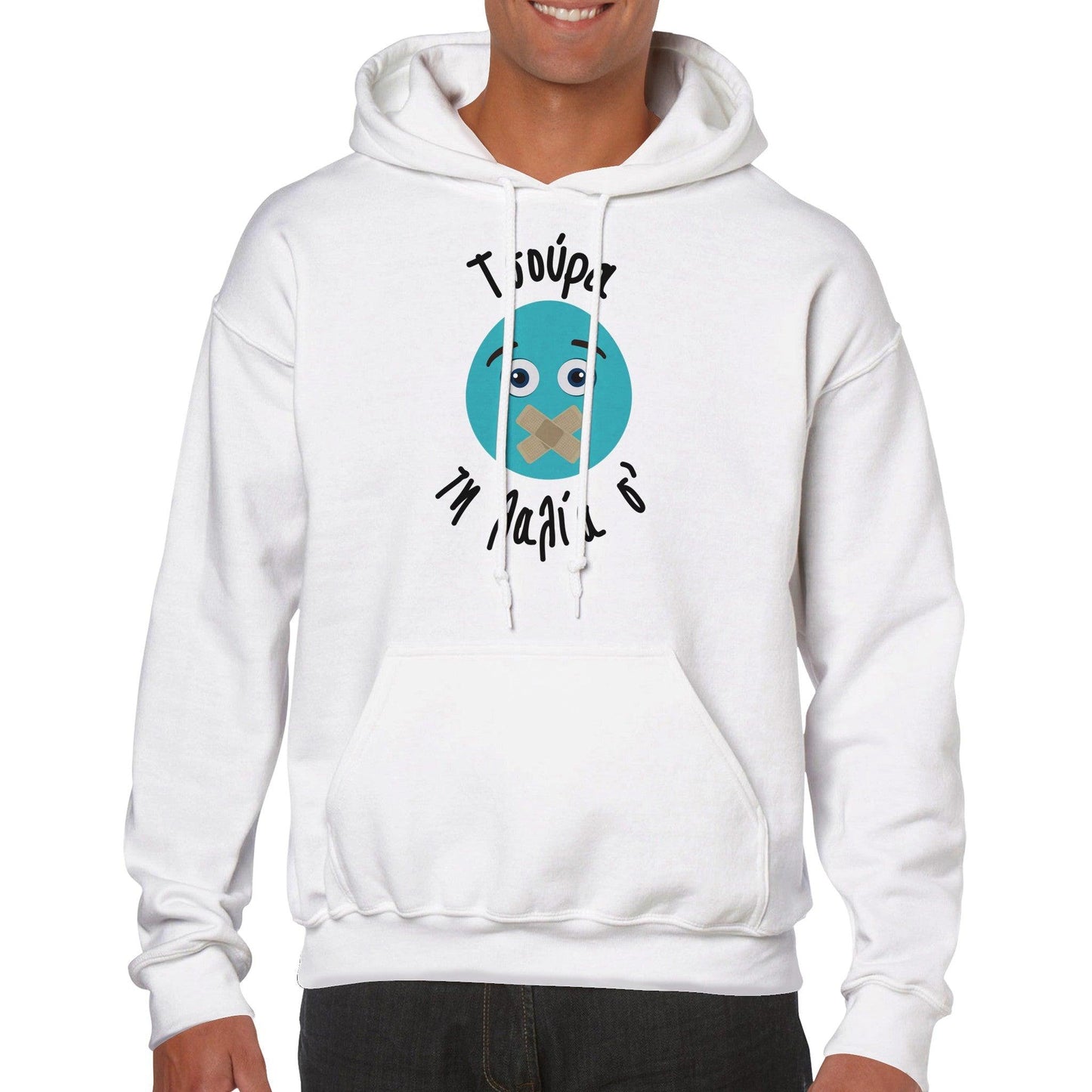Τσούρα τη λαλία σ' hoodie - Pontiopoulo.gr