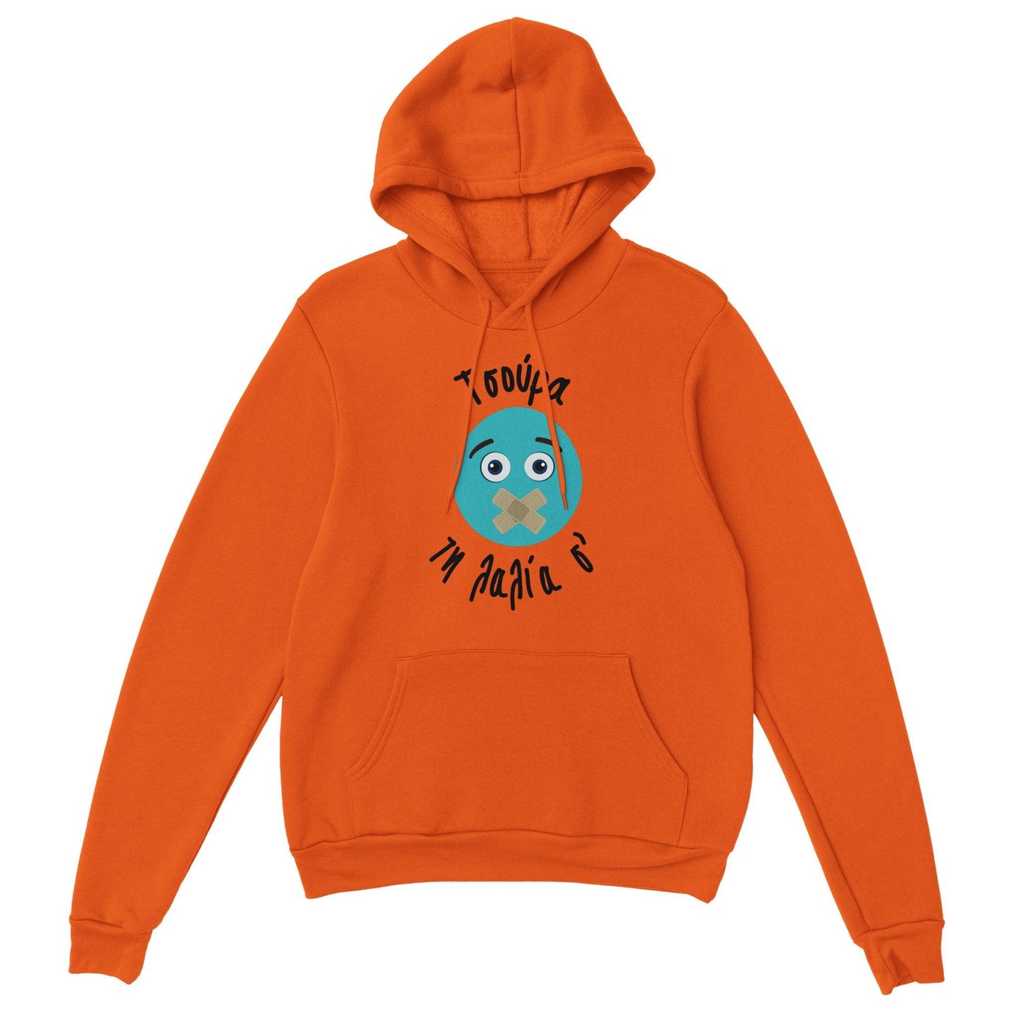 Τσούρα τη λαλία σ' hoodie - Pontiopoulo.gr