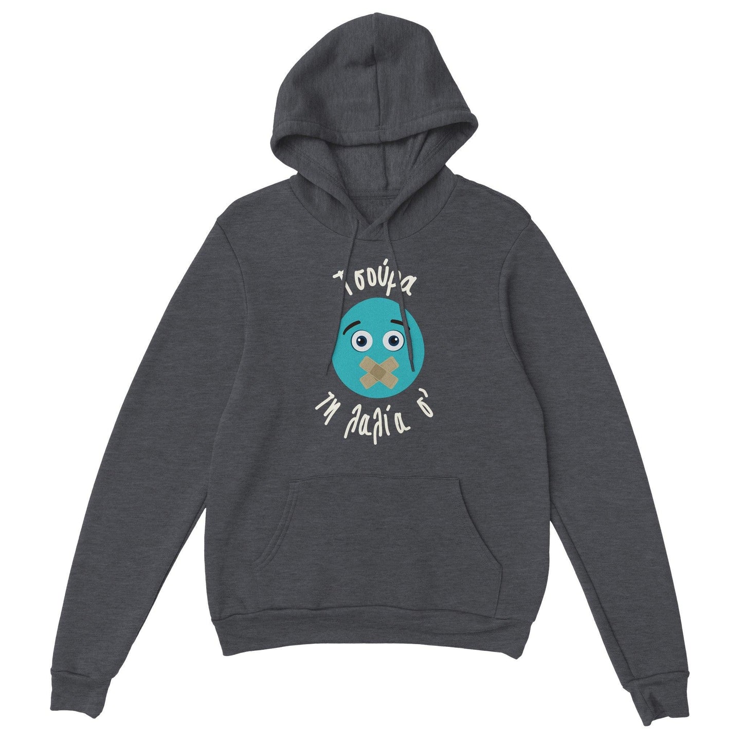 Τσούρα τη λαλία σ' hoodie - Pontiopoulo.gr