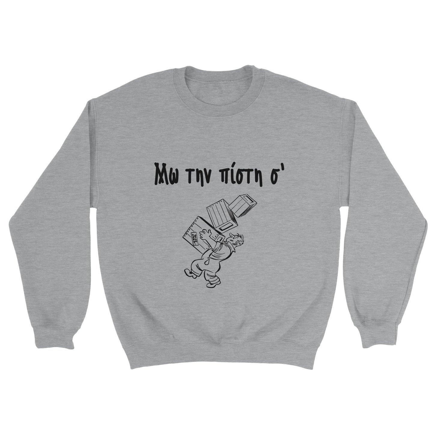 Μω την πίστη σ' Φούτερ