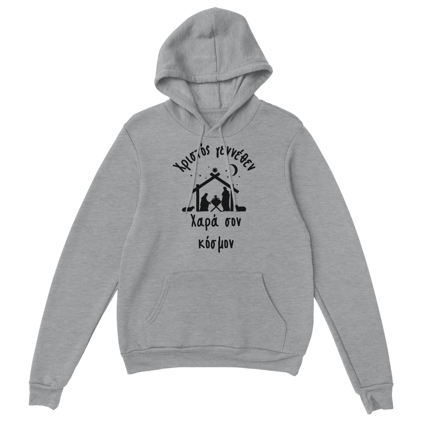 Χριστός γεννέθεν Χαρά σον κόσμον Hoodie creation