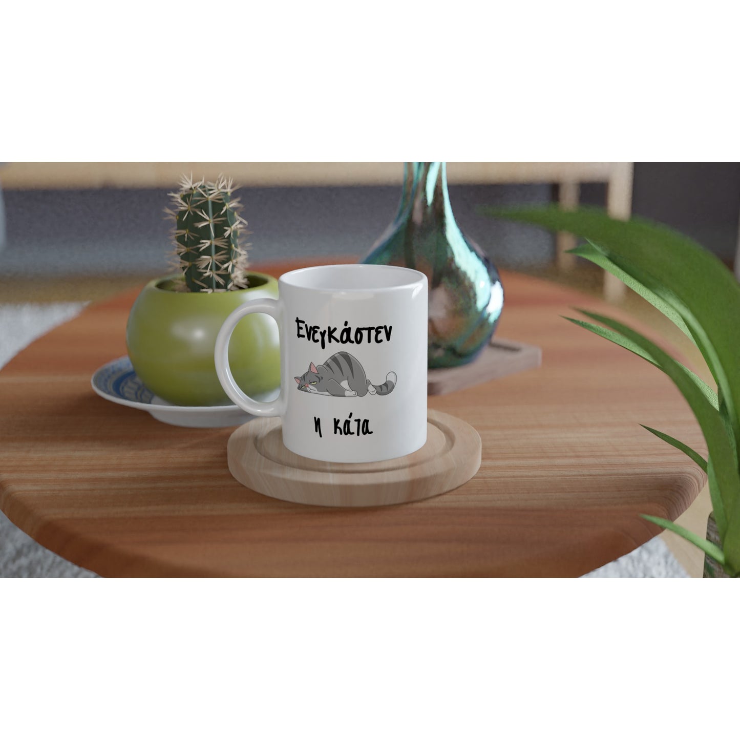 Ενεγκάστεν η κάτα κούπα 330ml