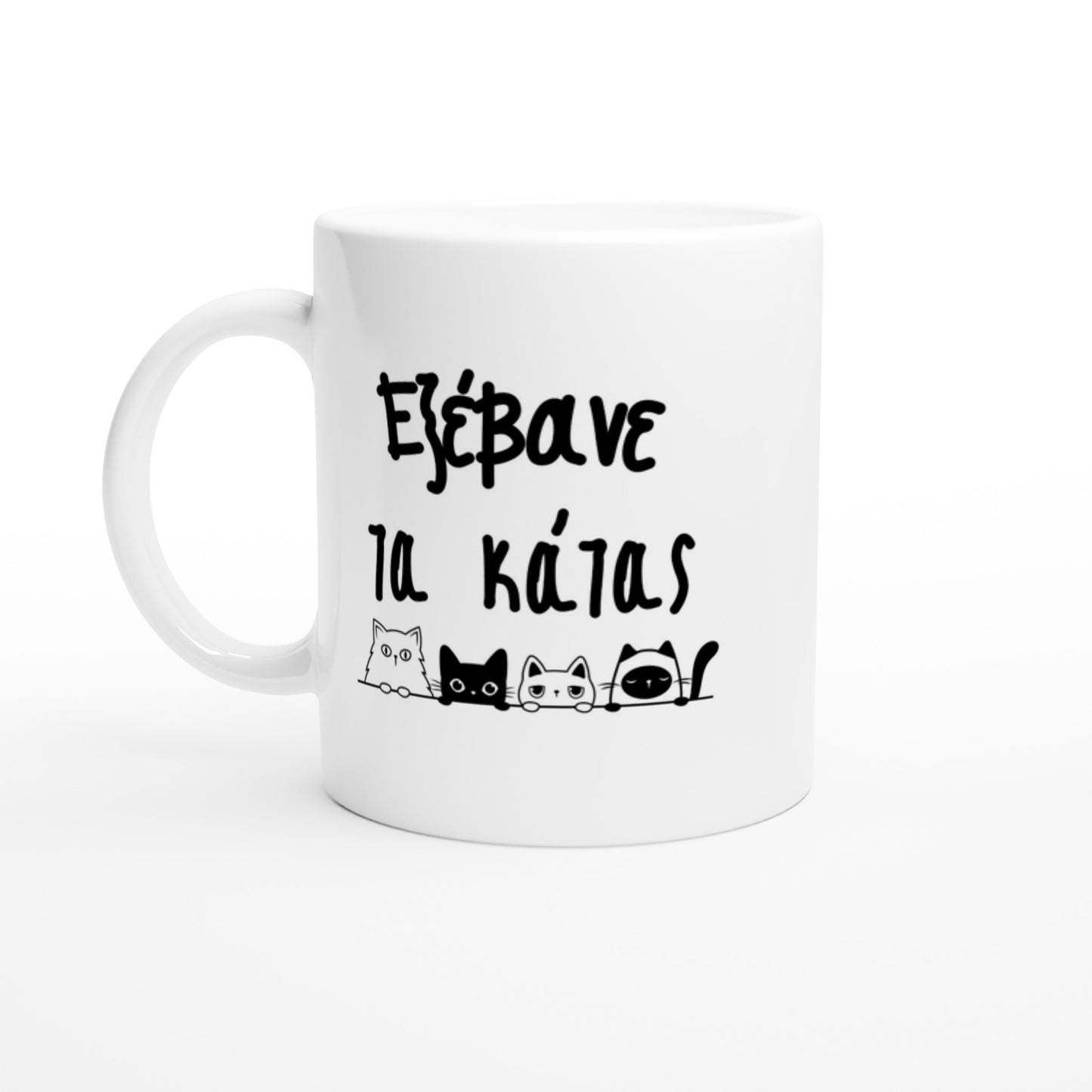 Εξέβανε τα κάτας κούπα 330ml