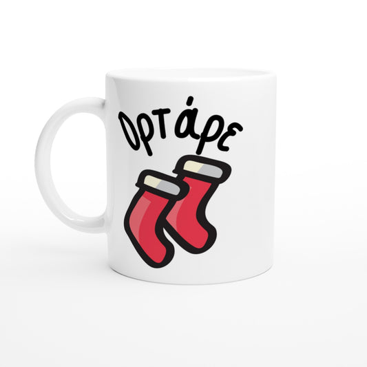Ορτάρε κούπα 330ml