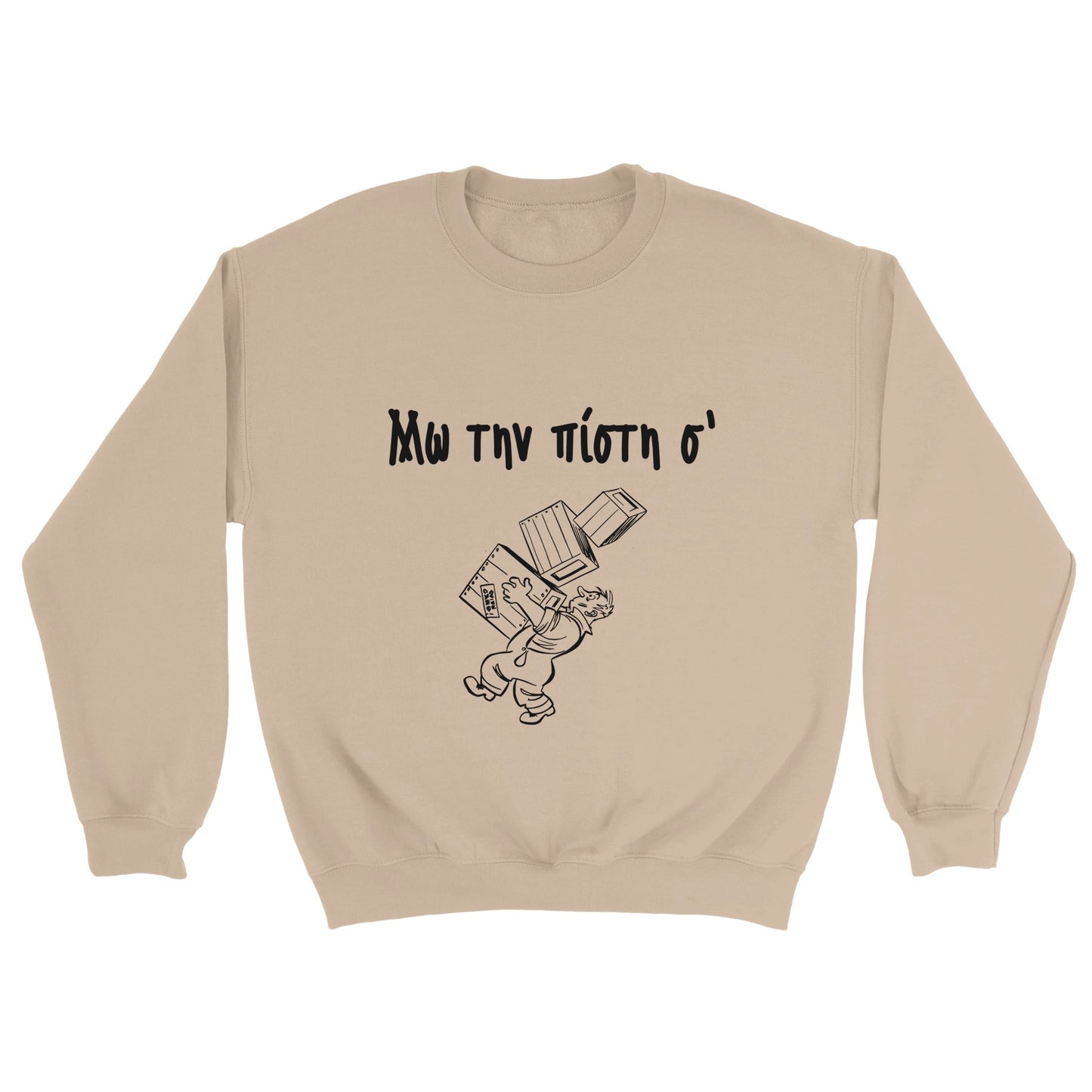 Μω την πίστη σ' Φούτερ