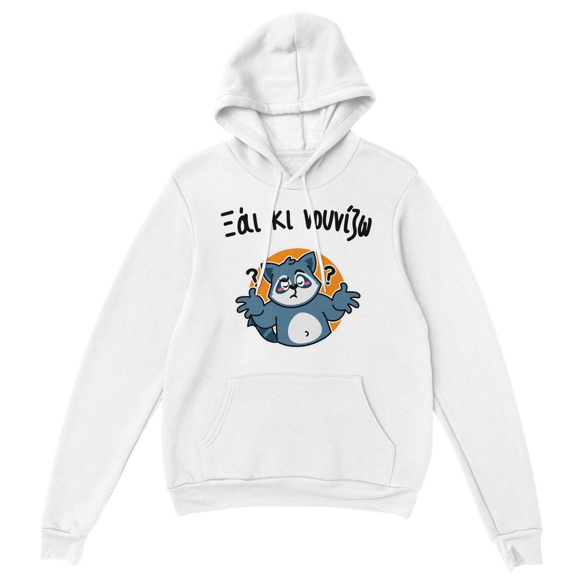 Ξάι κι νουνίζω hoodie - Pontiopoulo.gr
