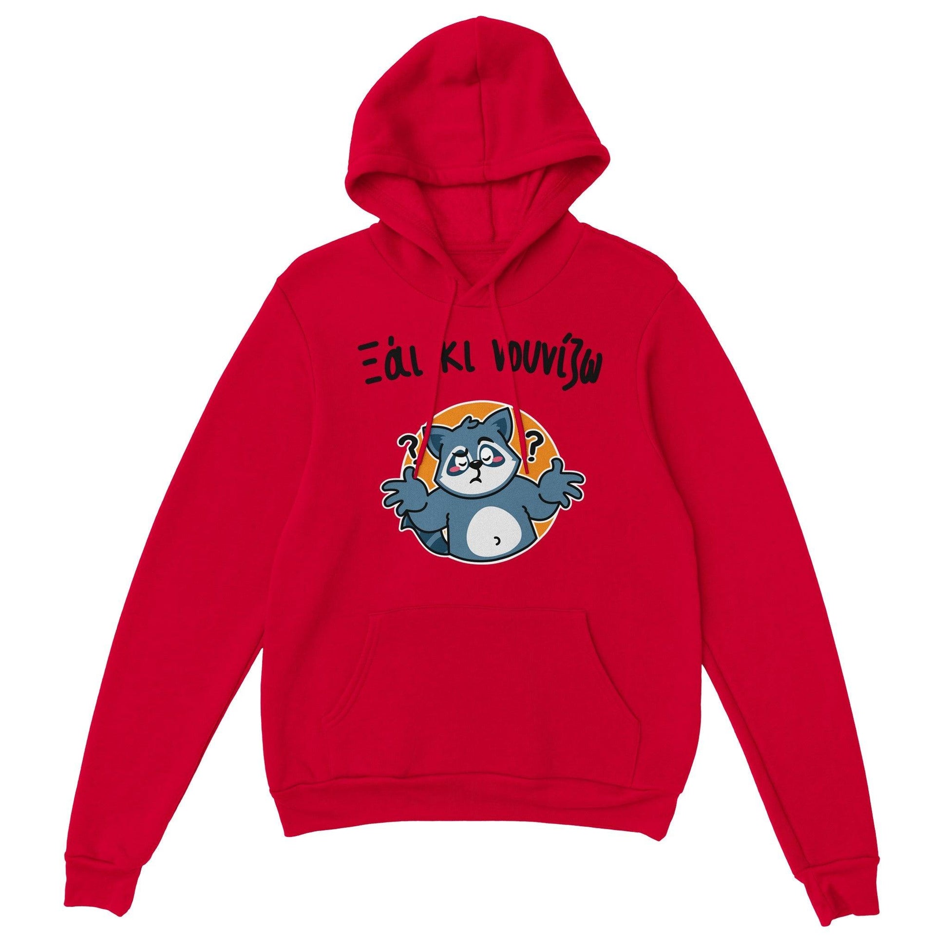 Ξάι κι νουνίζω hoodie - Pontiopoulo.gr
