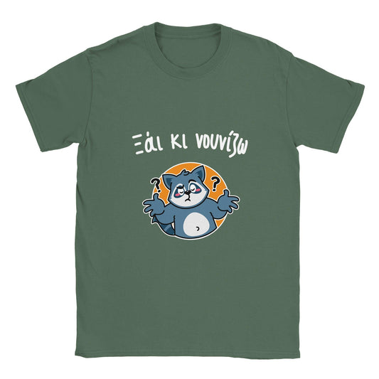 Ξάι κι νουνίζω t-shirt - Pontiopoulo.gr