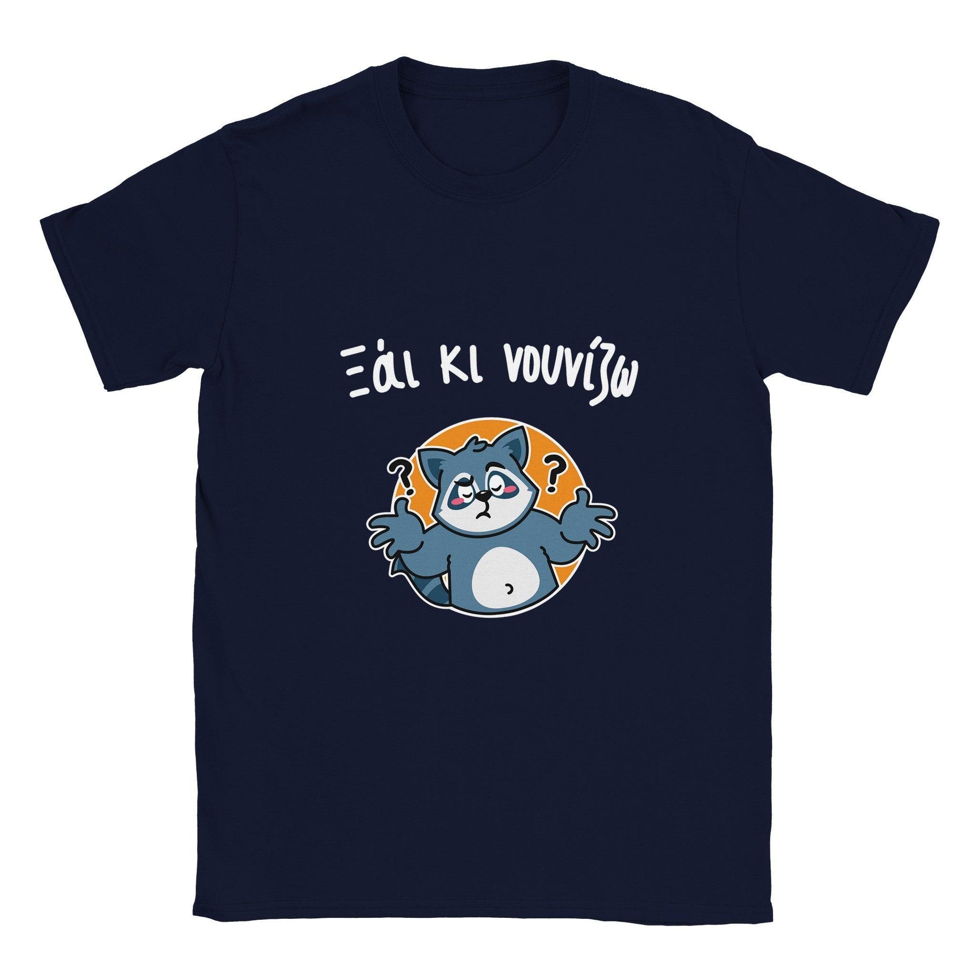 Ξάι κι νουνίζω t-shirt - Pontiopoulo.gr