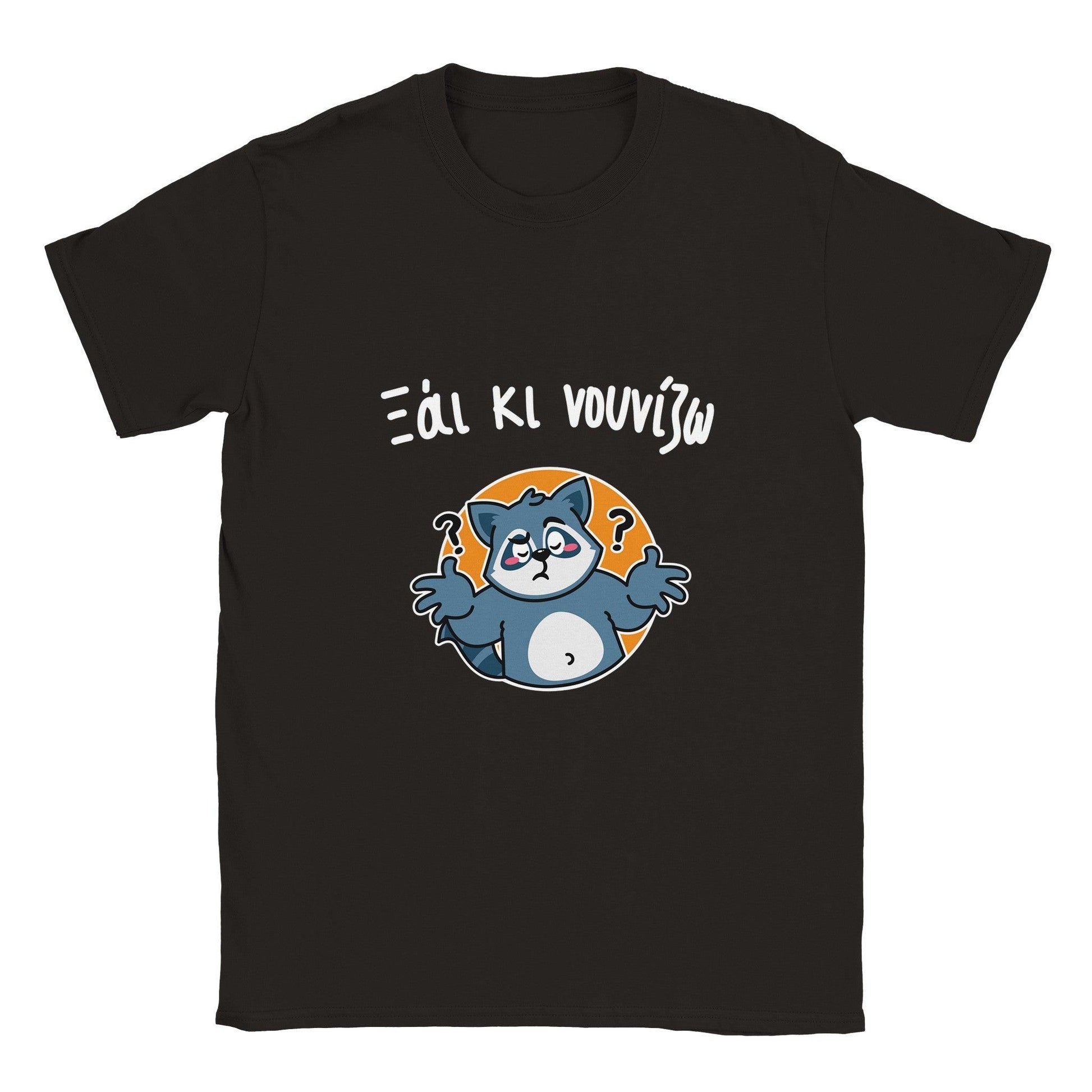 Ξάι κι νουνίζω t-shirt - Pontiopoulo.gr