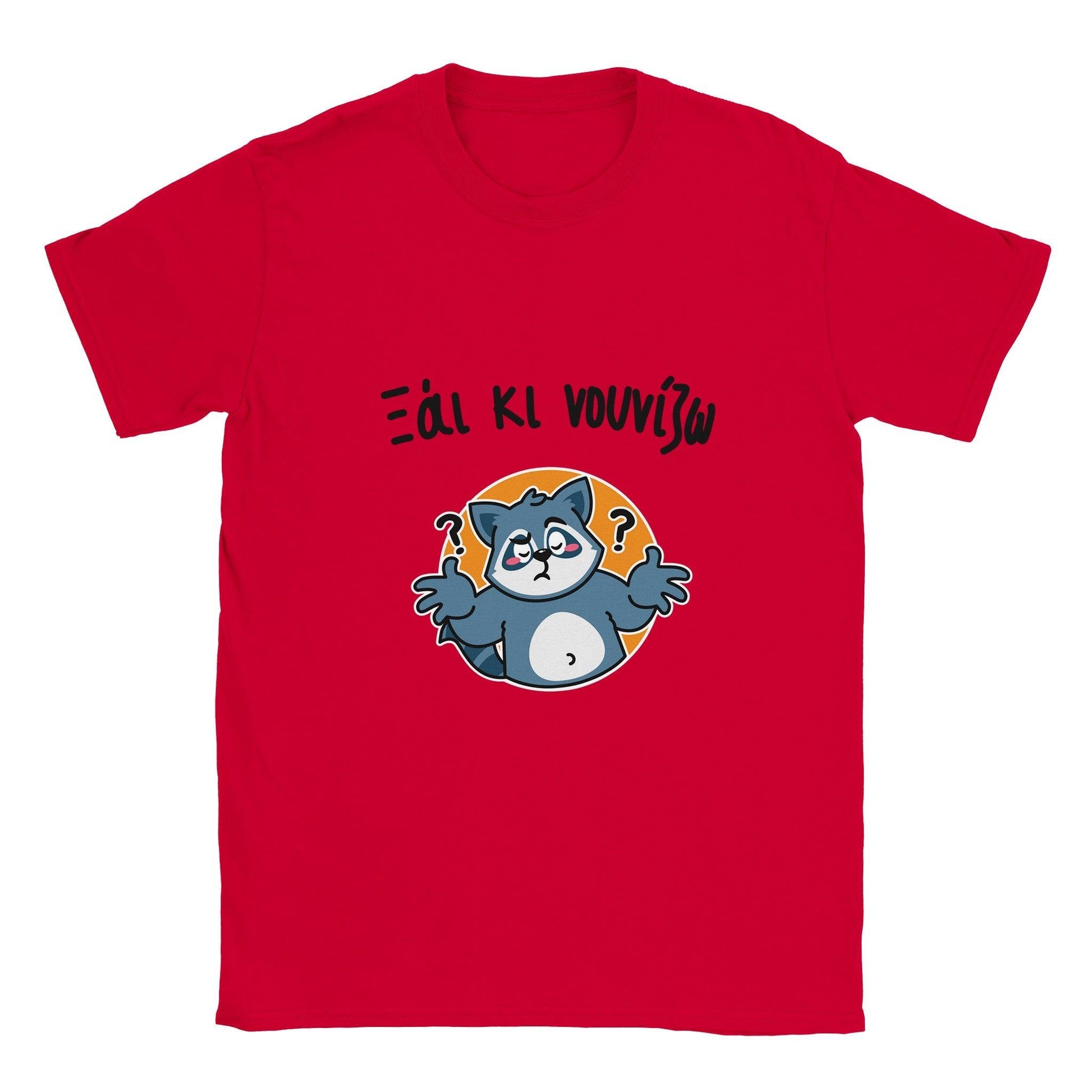 Ξάι κι νουνίζω t-shirt - Pontiopoulo.gr