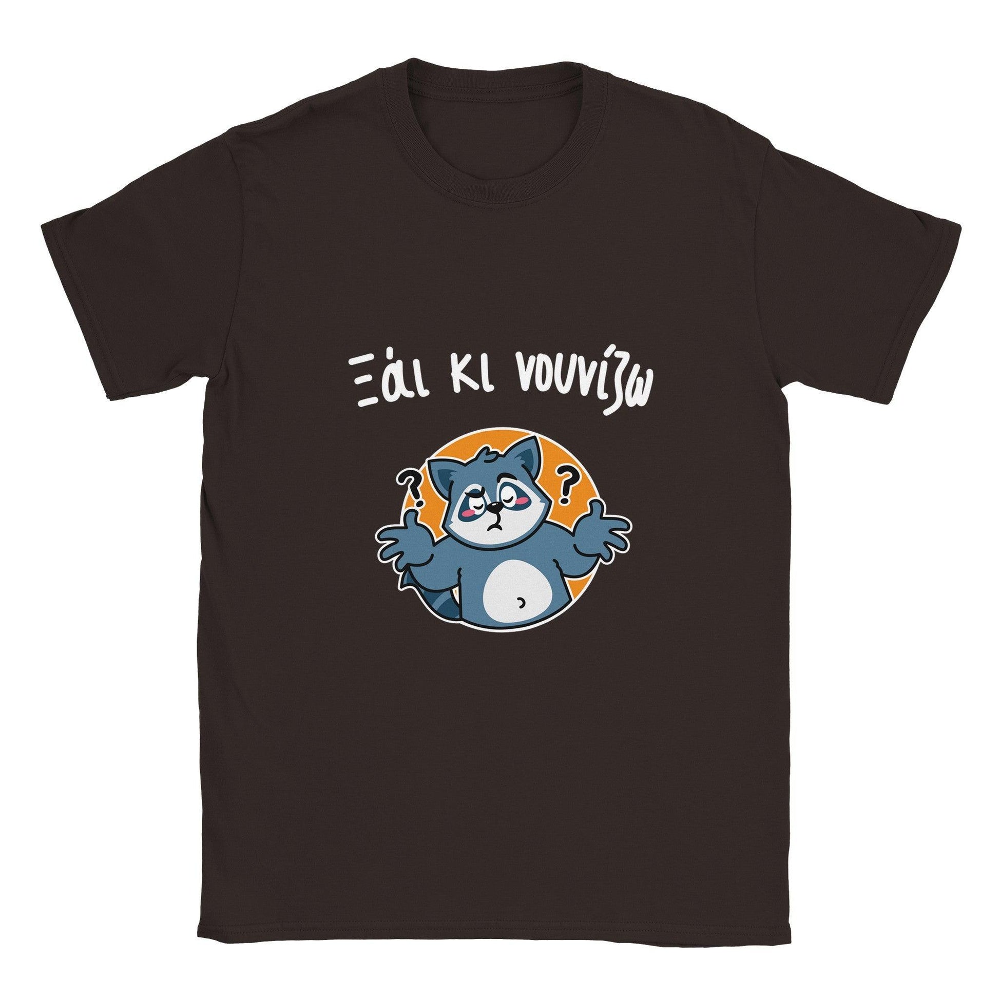 Ξάι κι νουνίζω t-shirt - Pontiopoulo.gr