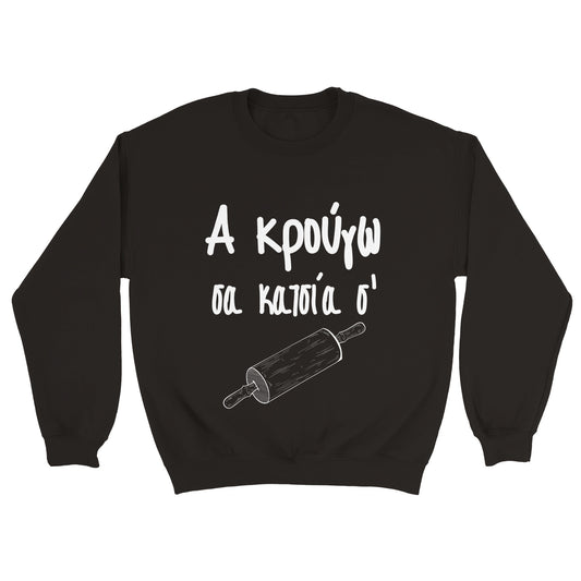 Α κρούγω σα κατσία σ' Φούτερ