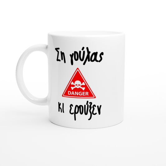 Ση γούλας κι ερούξεν κούπα 330ml