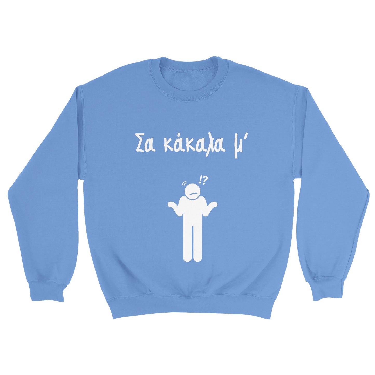 Σα κάκαλα μ' Φούτερ