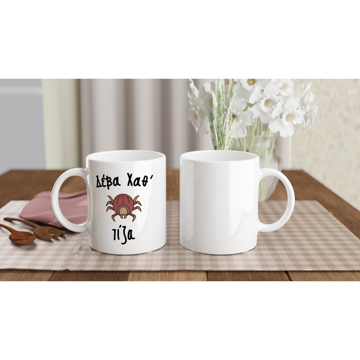 Δέβα Χαθ' τίζα κούπα 330ml