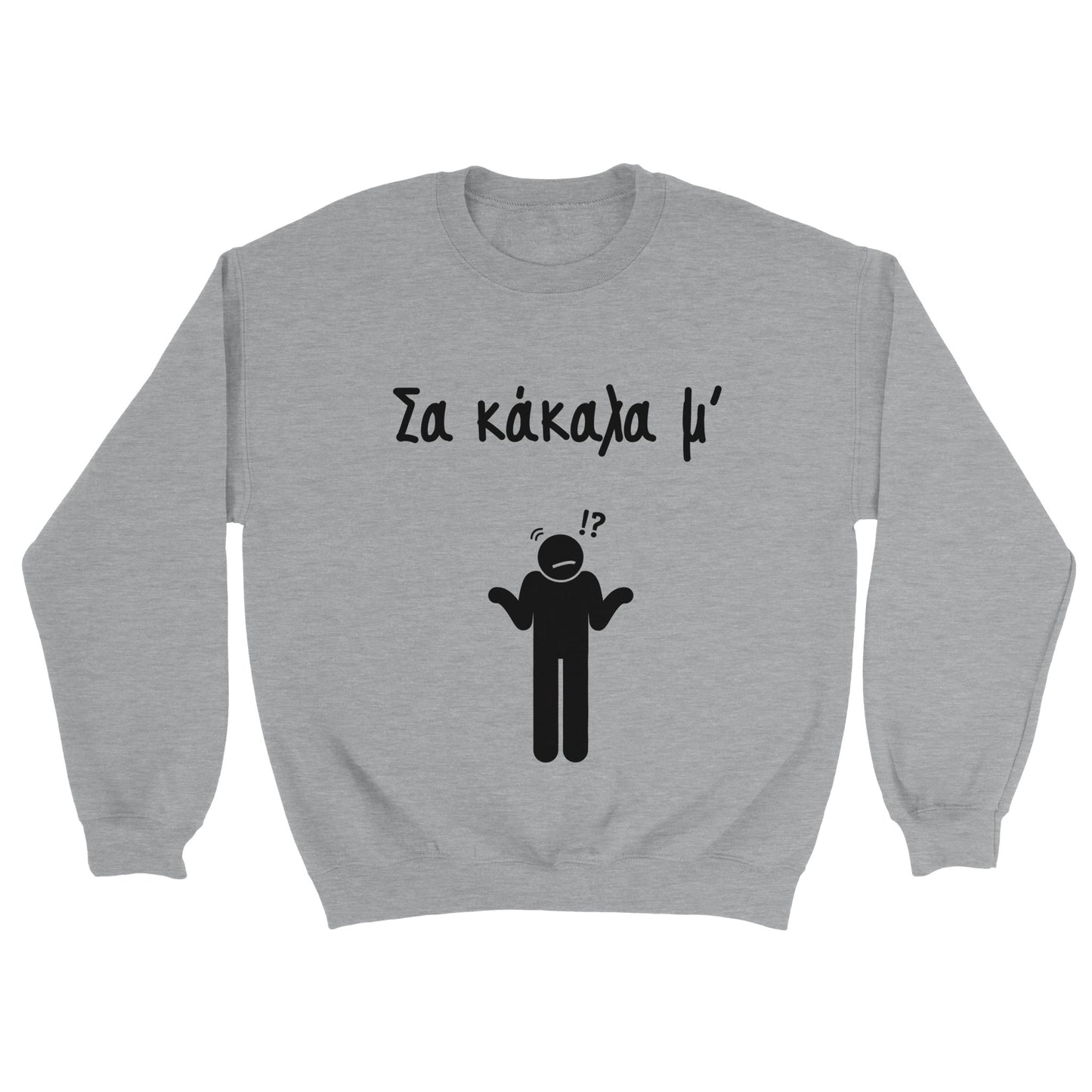 Σα κάκαλα μ' Φούτερ