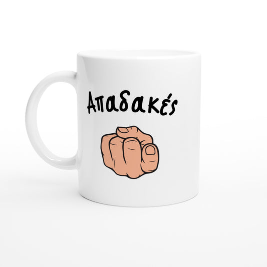 Απαδακές κούπα 330ml