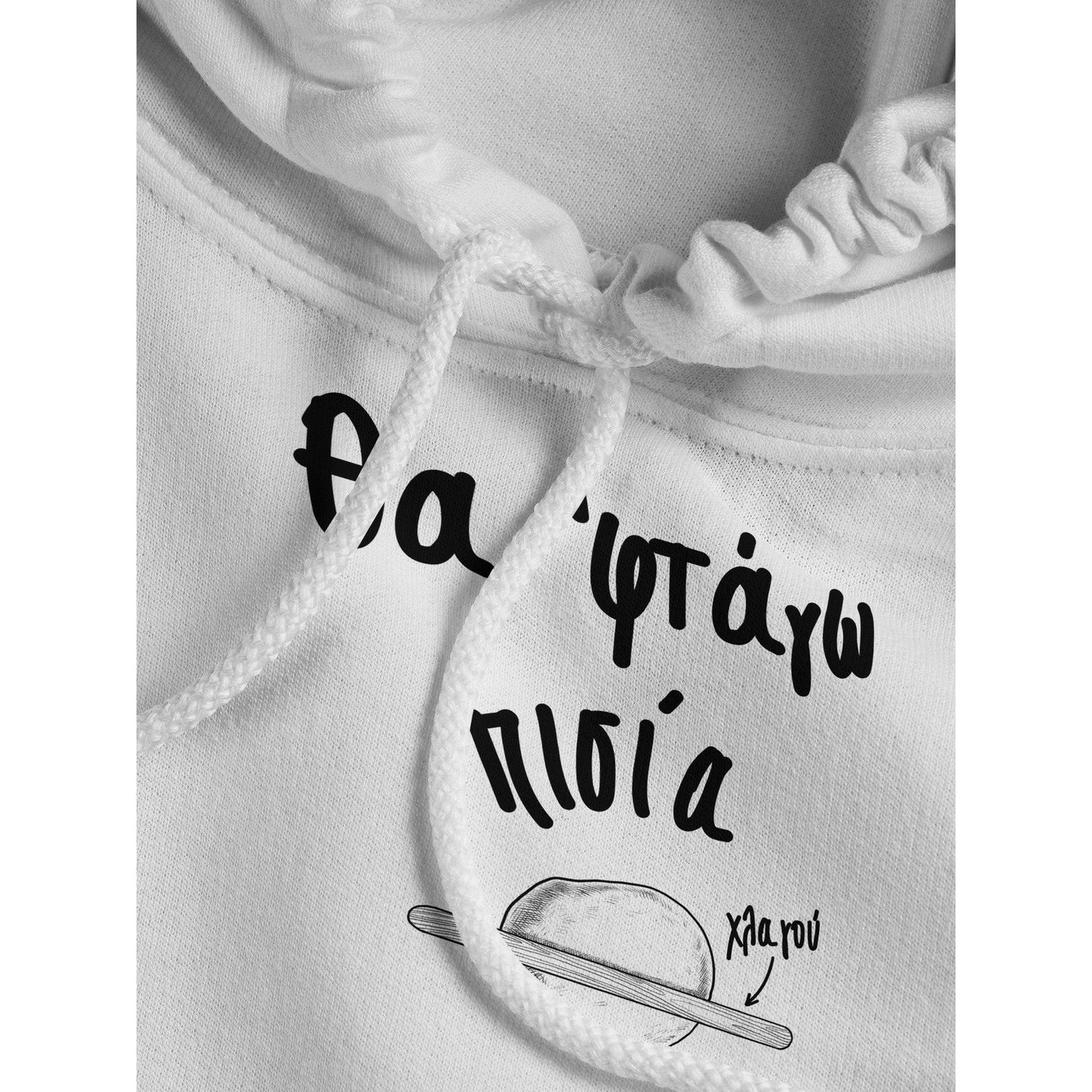 Θα 'φτάγω πισία hoodie - Pontiopoulo.gr