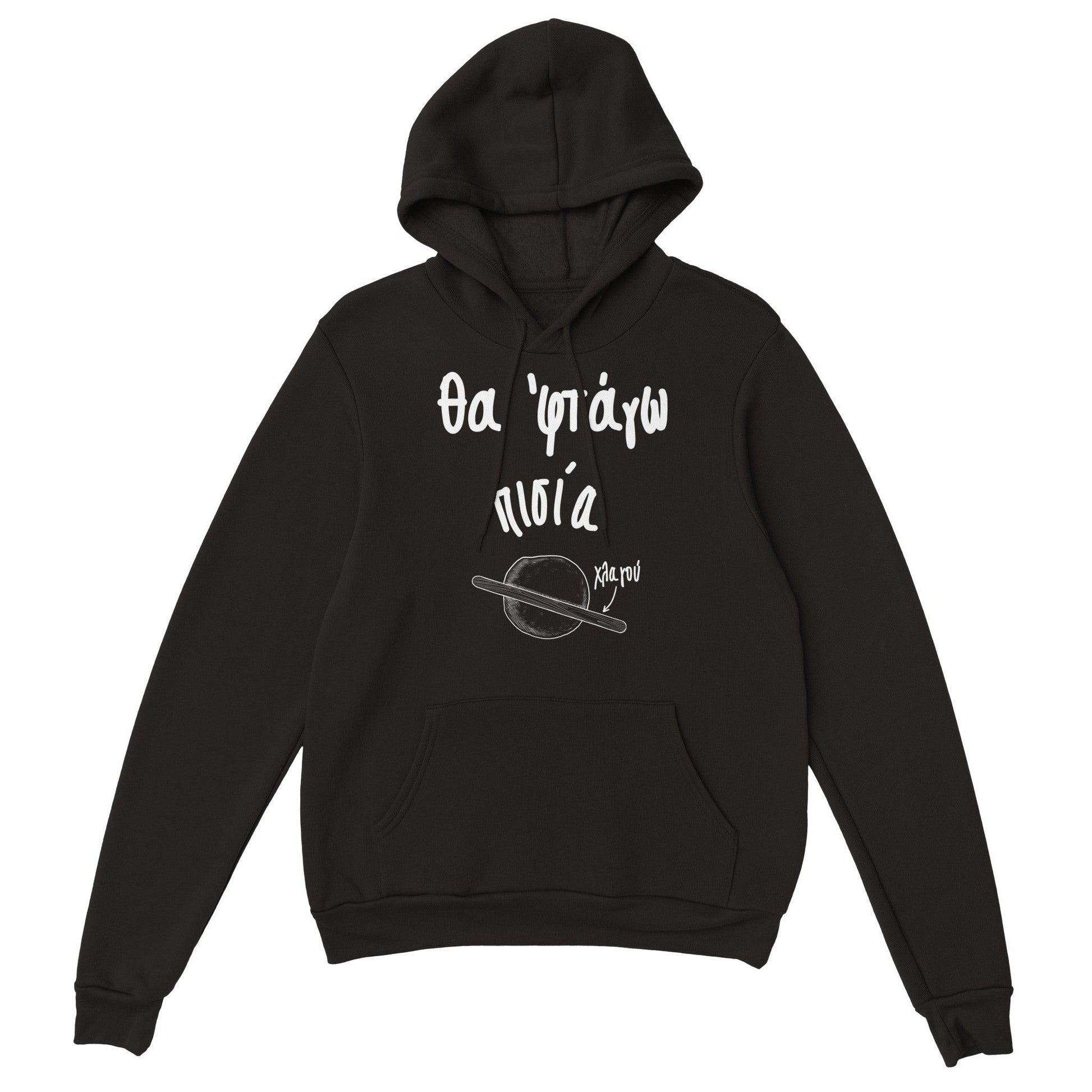 Θα 'φτάγω πισία hoodie - Pontiopoulo.gr