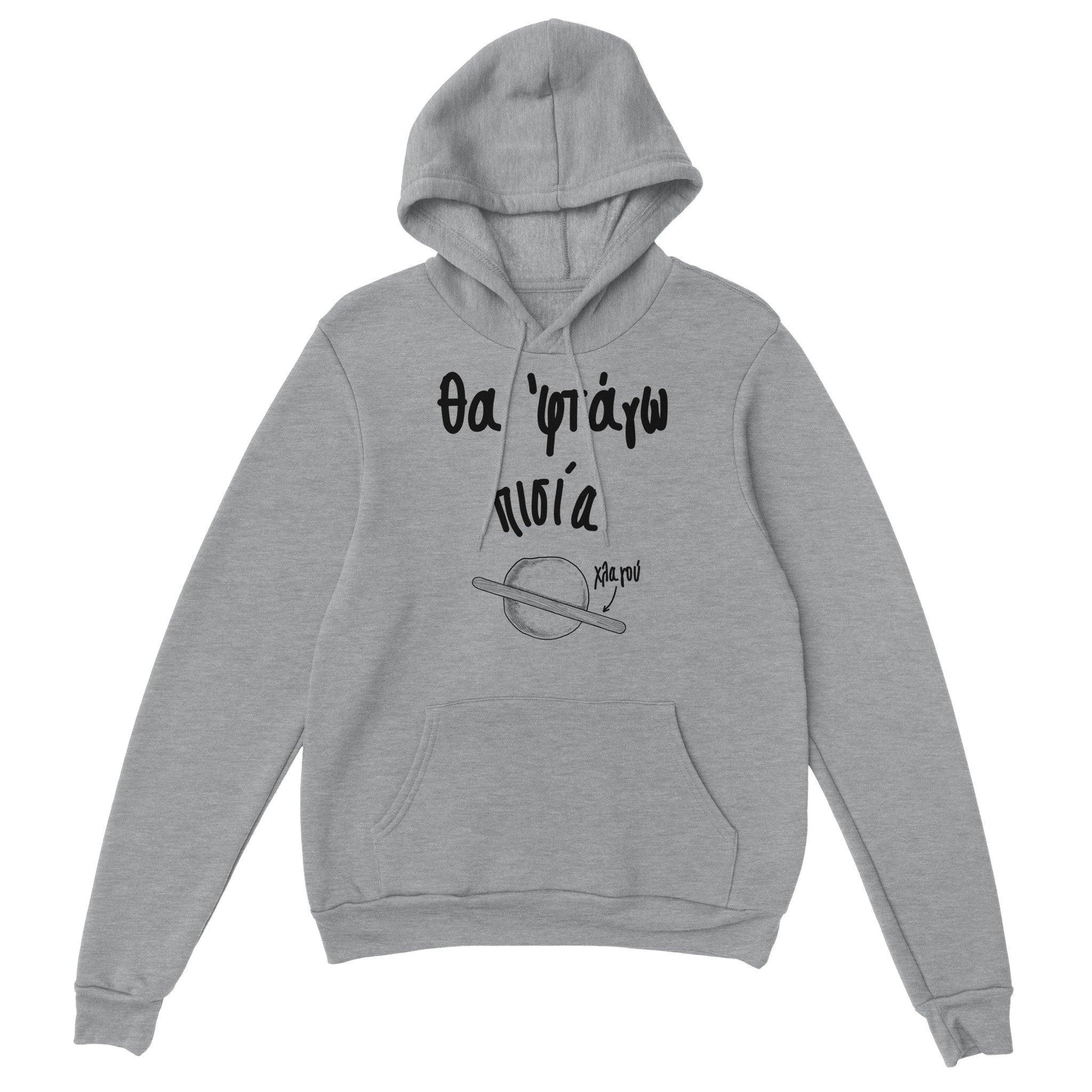 Θα 'φτάγω πισία hoodie - Pontiopoulo.gr