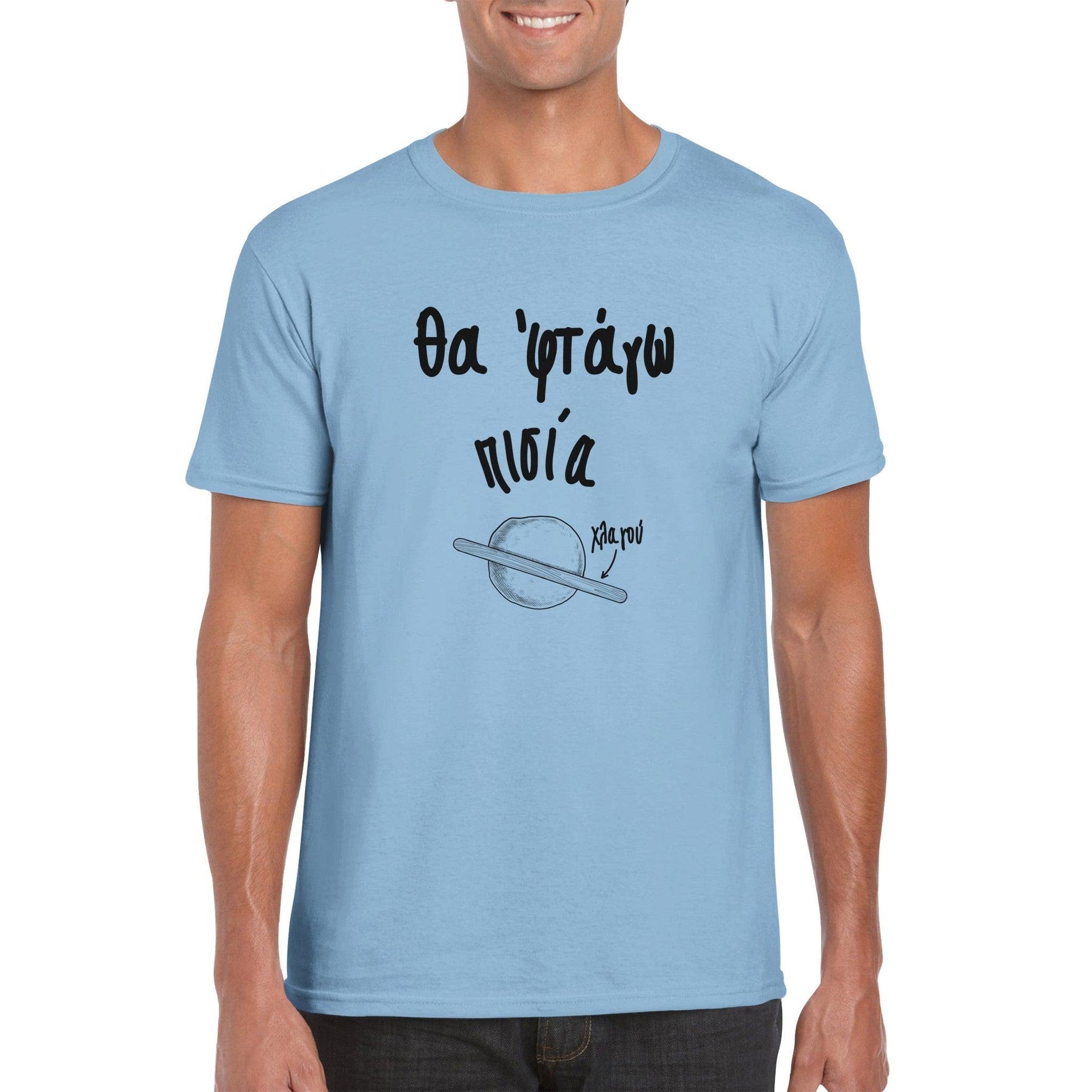 Θα 'φτάγω πισία t-shirt - Pontiopoulo.gr