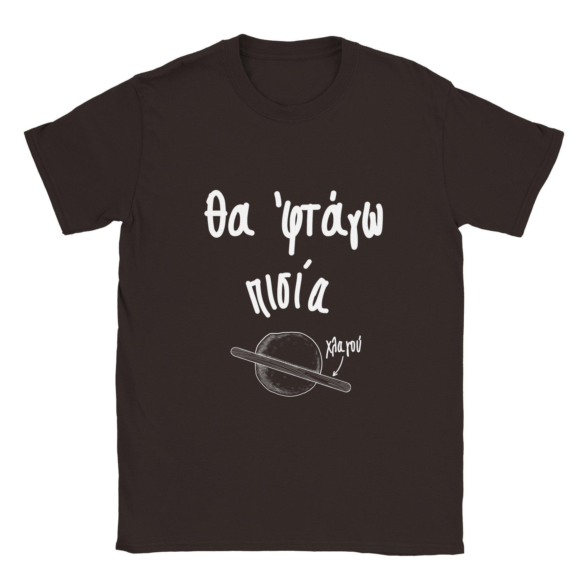 Θα 'φτάγω πισία t-shirt - Pontiopoulo.gr