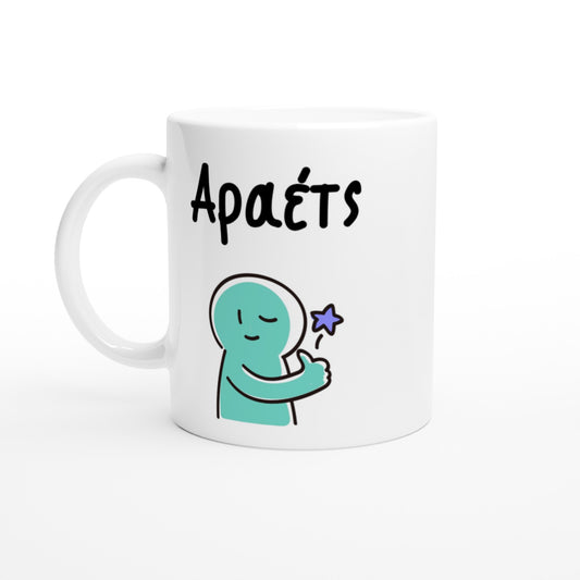 Αραέτς κούπα 330ml