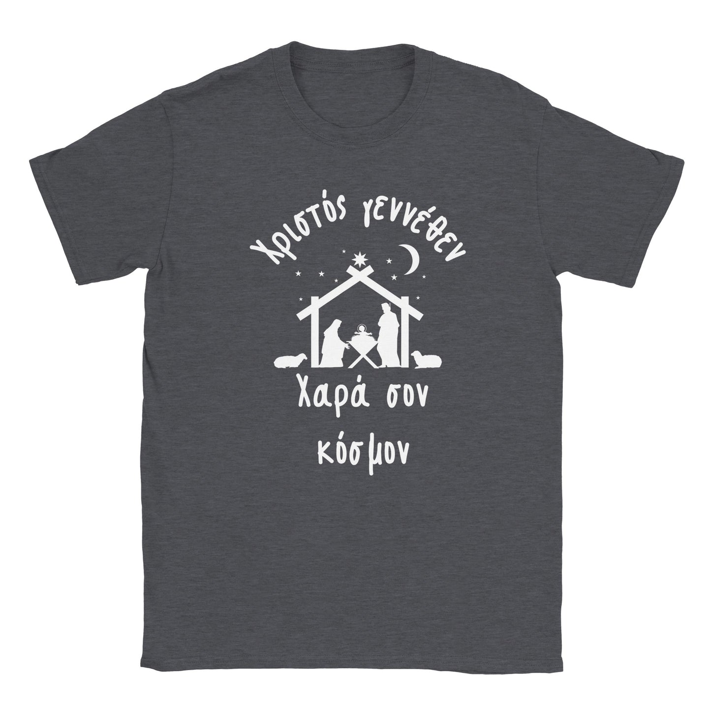 Χριστός γεννέθεν Χαρά σον κόσμον " t-shirt