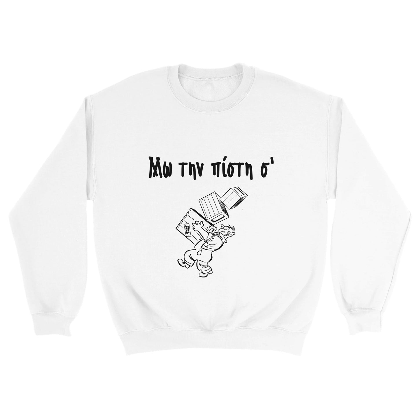 Μω την πίστη σ' Φούτερ