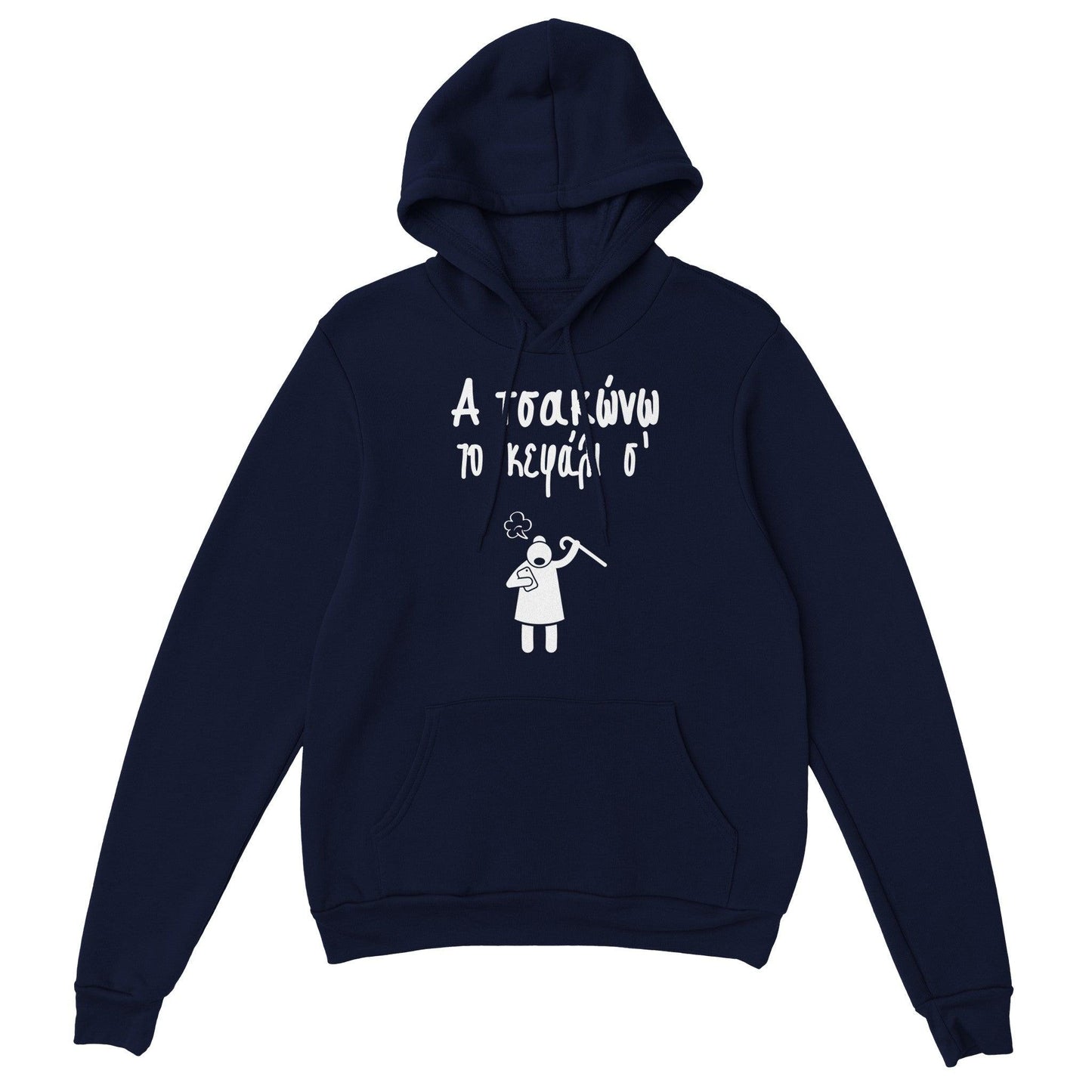 Α τσακώνω το κεφάλι σ' hoodie - Pontiopoulo.gr