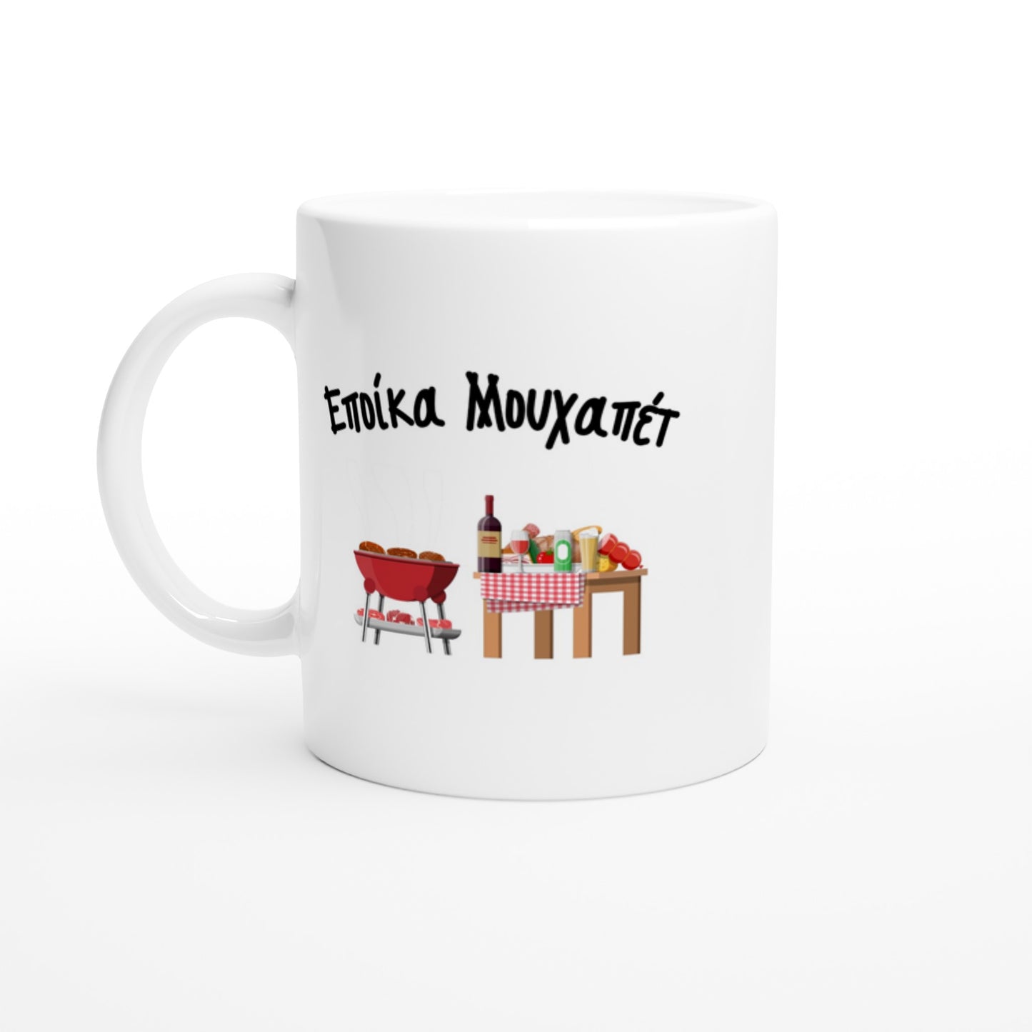 Εποίκα Μουχαπέτ κούπα 330ml