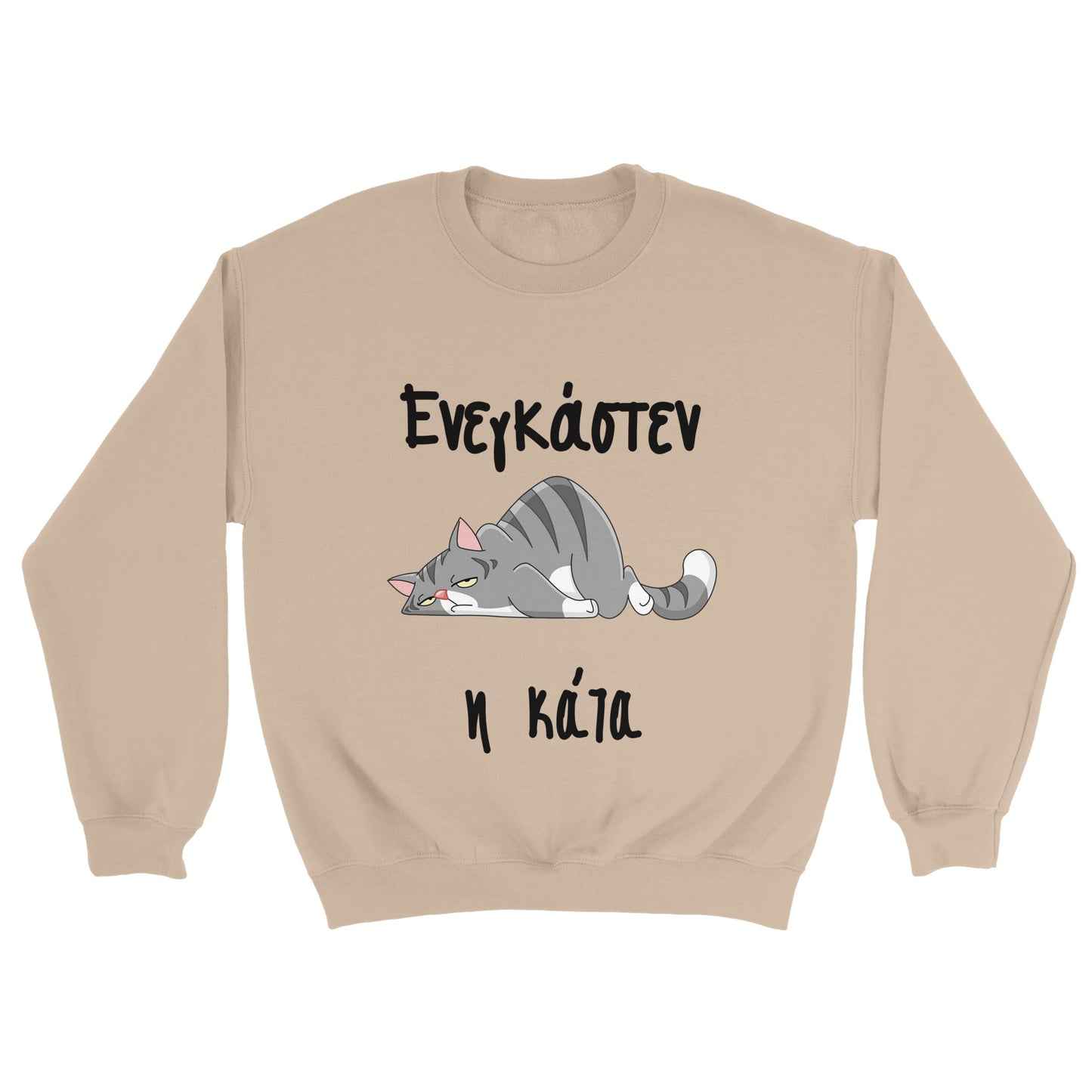 ενεγκάστεν η κάτα Φούτερ