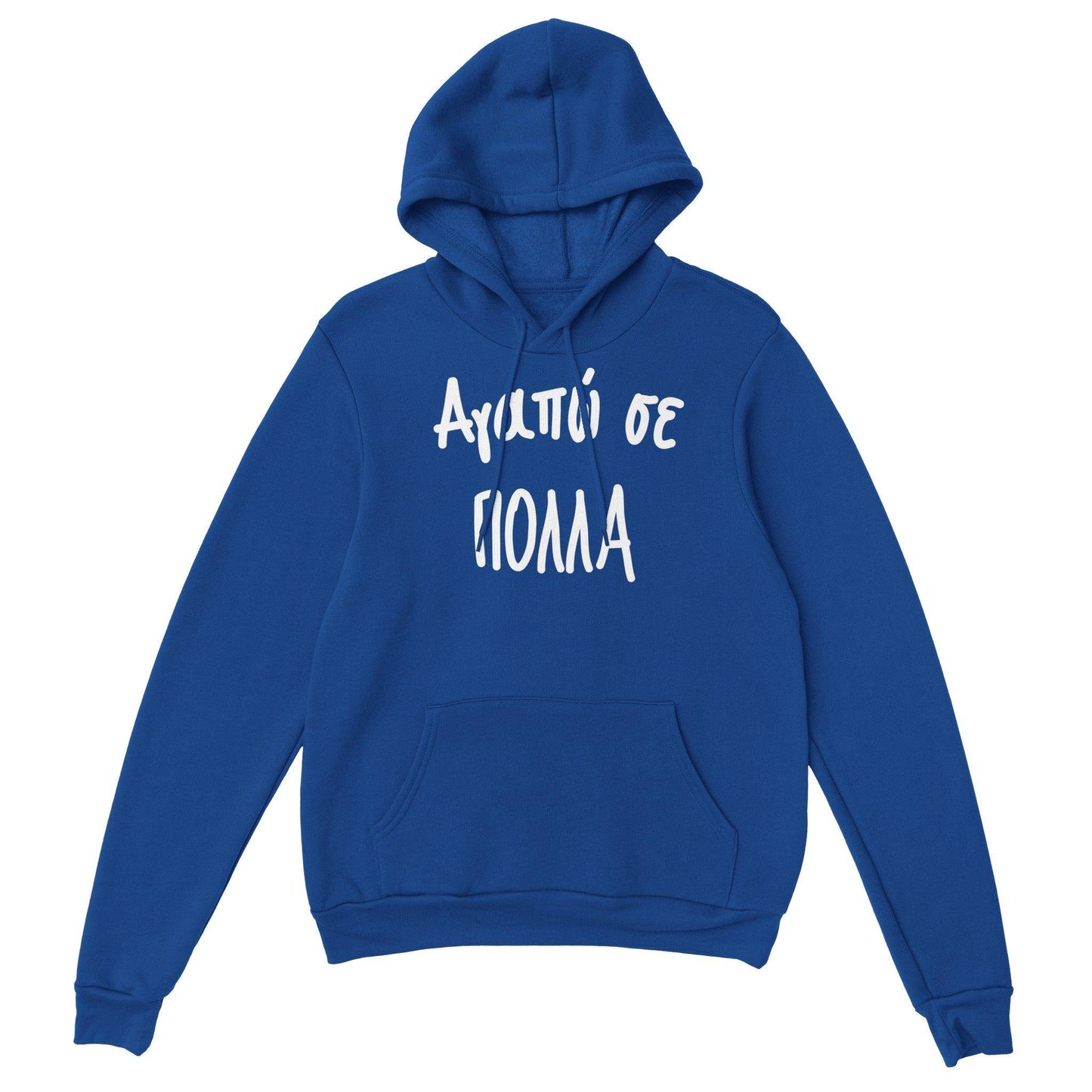 Αγαπώ σε πολλά hoodie - Pontiopoulo.gr
